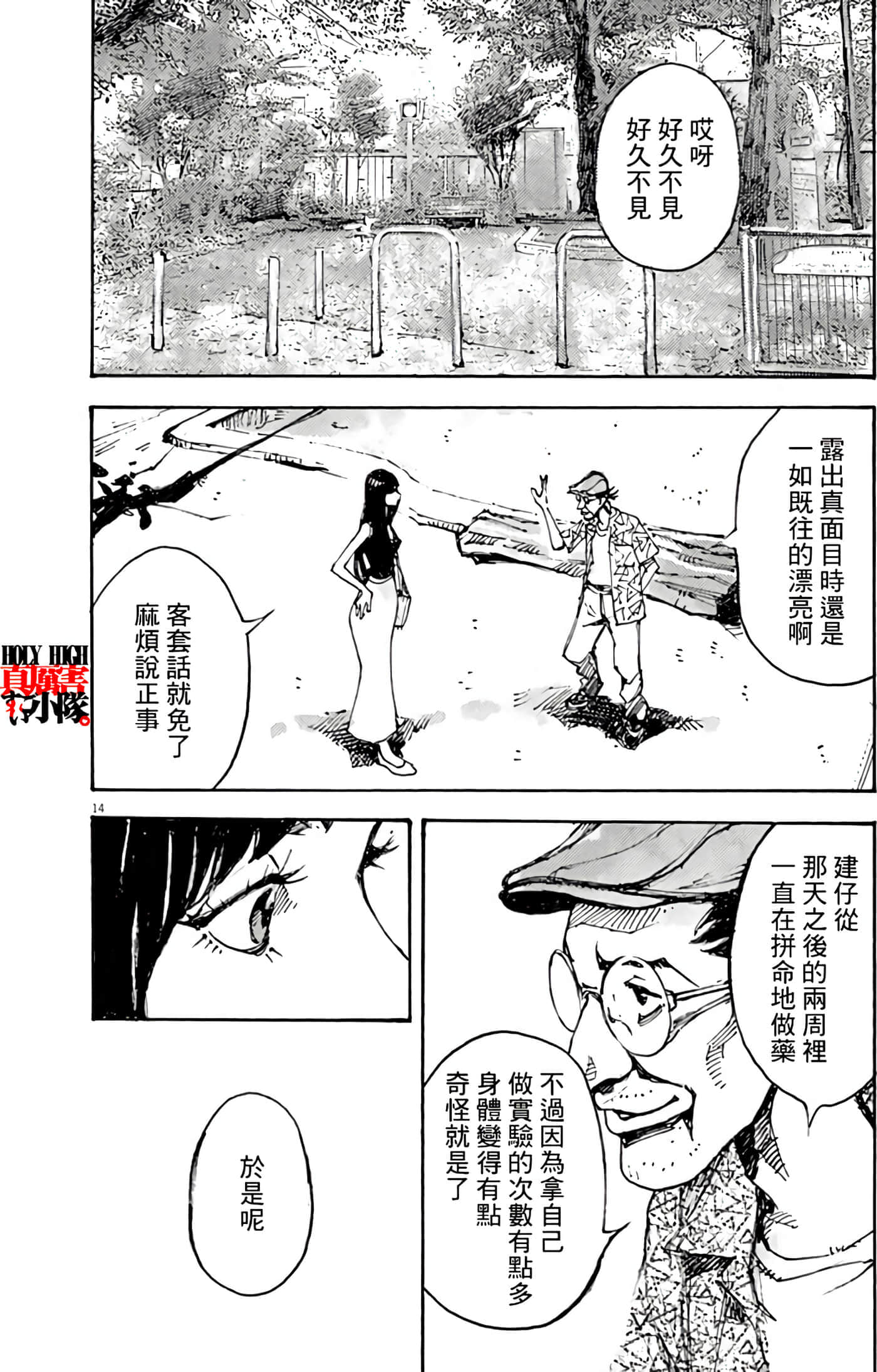 JUMBO MAX 超级ED药密造人【1-116话 14-116是生肉】【JUMBO MAX～ハイパーED薬密造人】-7