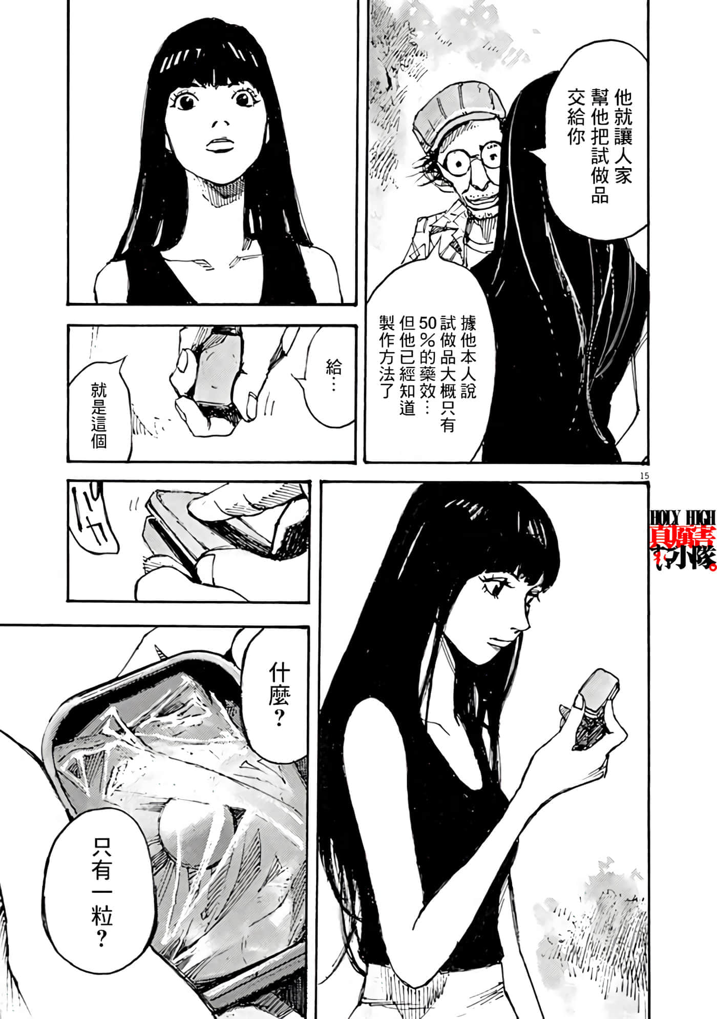 JUMBO MAX 超级ED药密造人【1-116话 14-116是生肉】【JUMBO MAX～ハイパーED薬密造人】-7