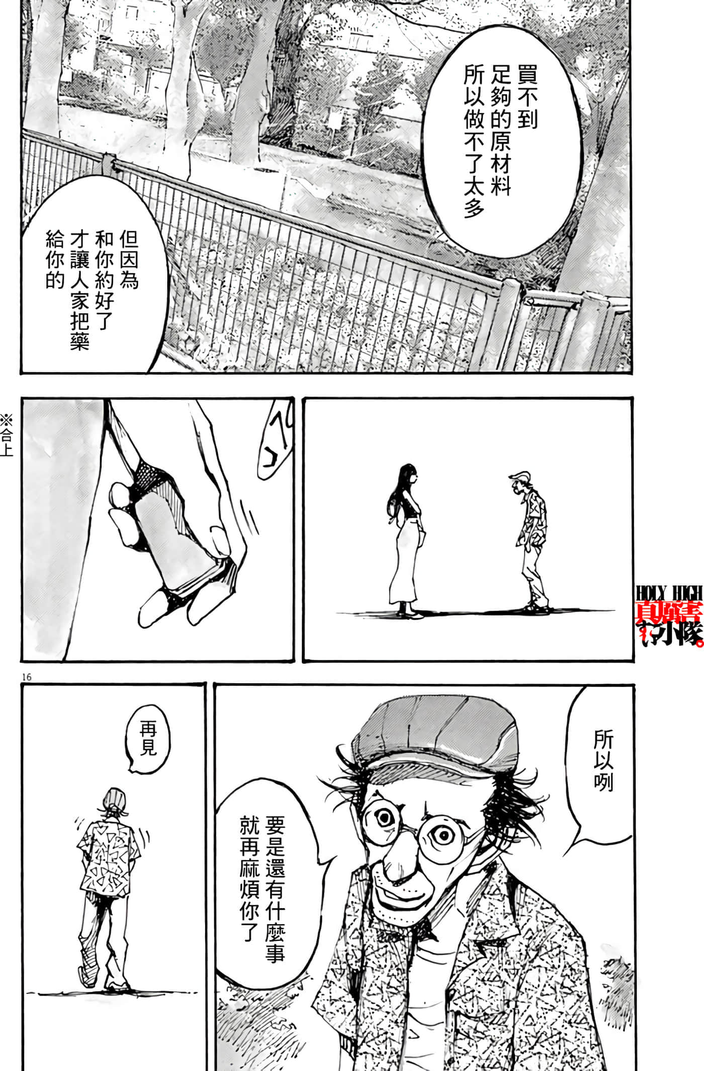 JUMBO MAX 超级ED药密造人【1-116话 14-116是生肉】【JUMBO MAX～ハイパーED薬密造人】-7