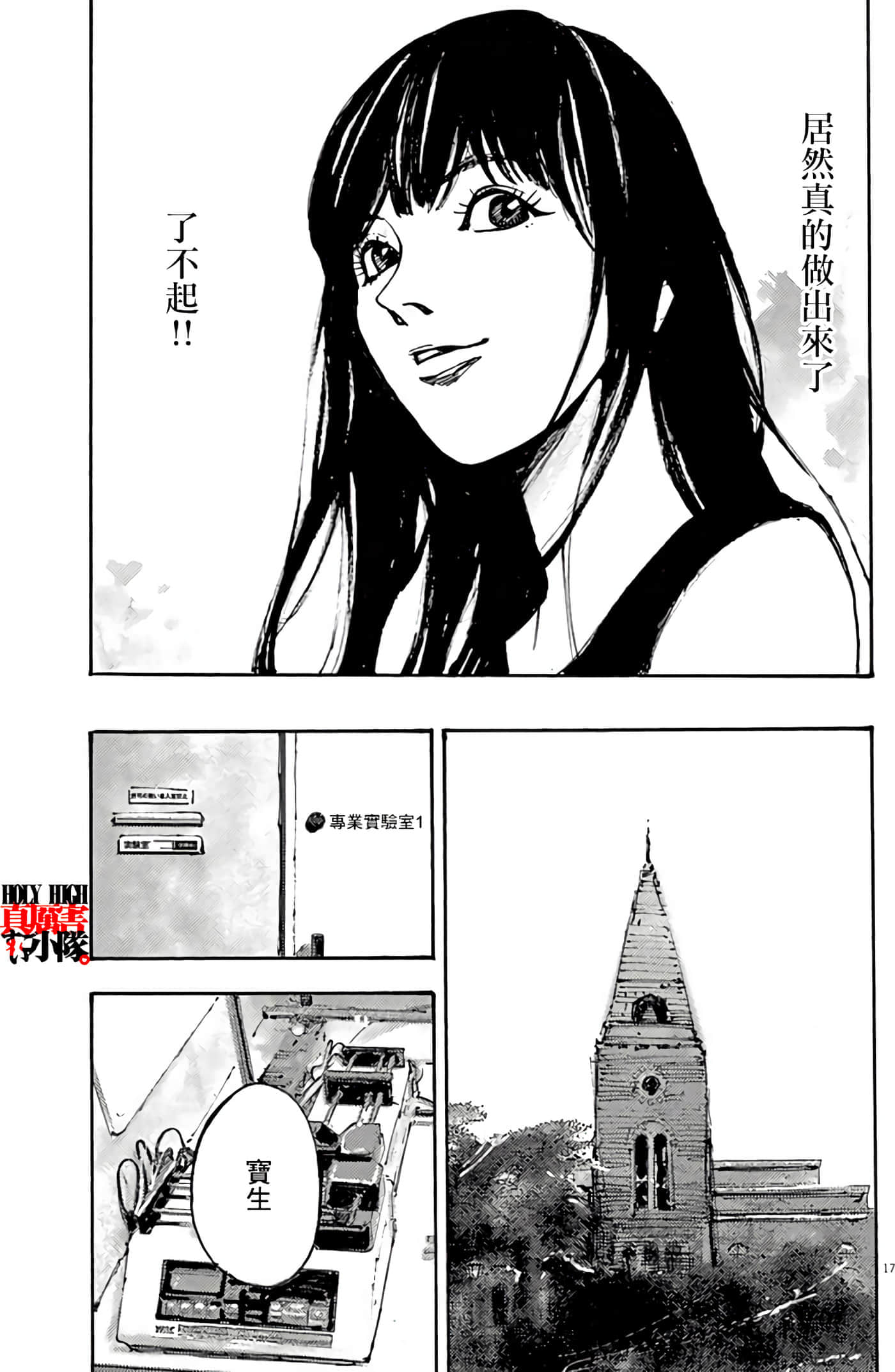 JUMBO MAX 超级ED药密造人【1-116话 14-116是生肉】【JUMBO MAX～ハイパーED薬密造人】-7