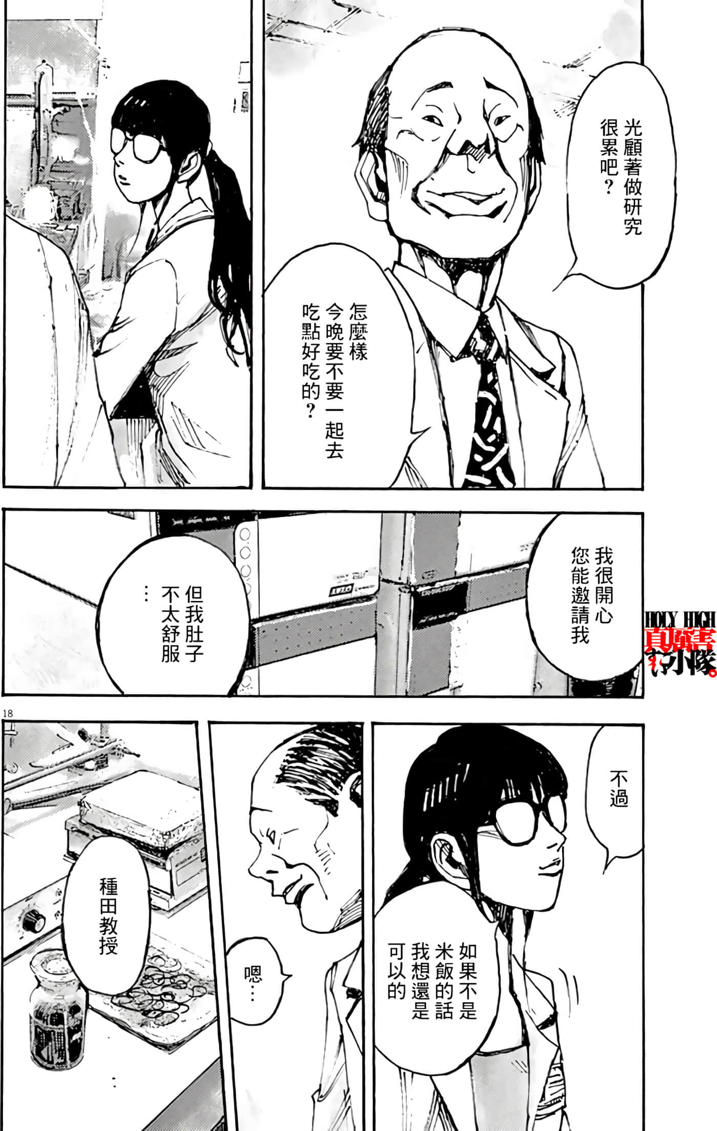 JUMBO MAX 超级ED药密造人【1-116话 14-116是生肉】【JUMBO MAX～ハイパーED薬密造人】-7