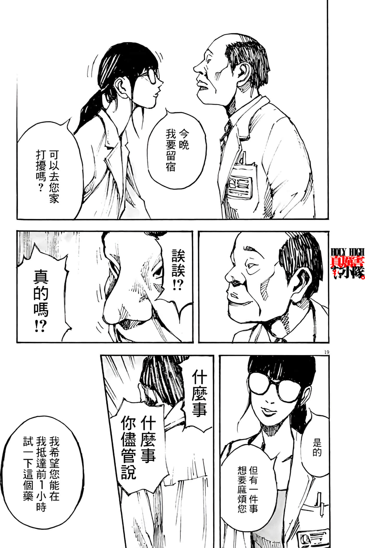 JUMBO MAX 超级ED药密造人【1-116话 14-116是生肉】【JUMBO MAX～ハイパーED薬密造人】-7