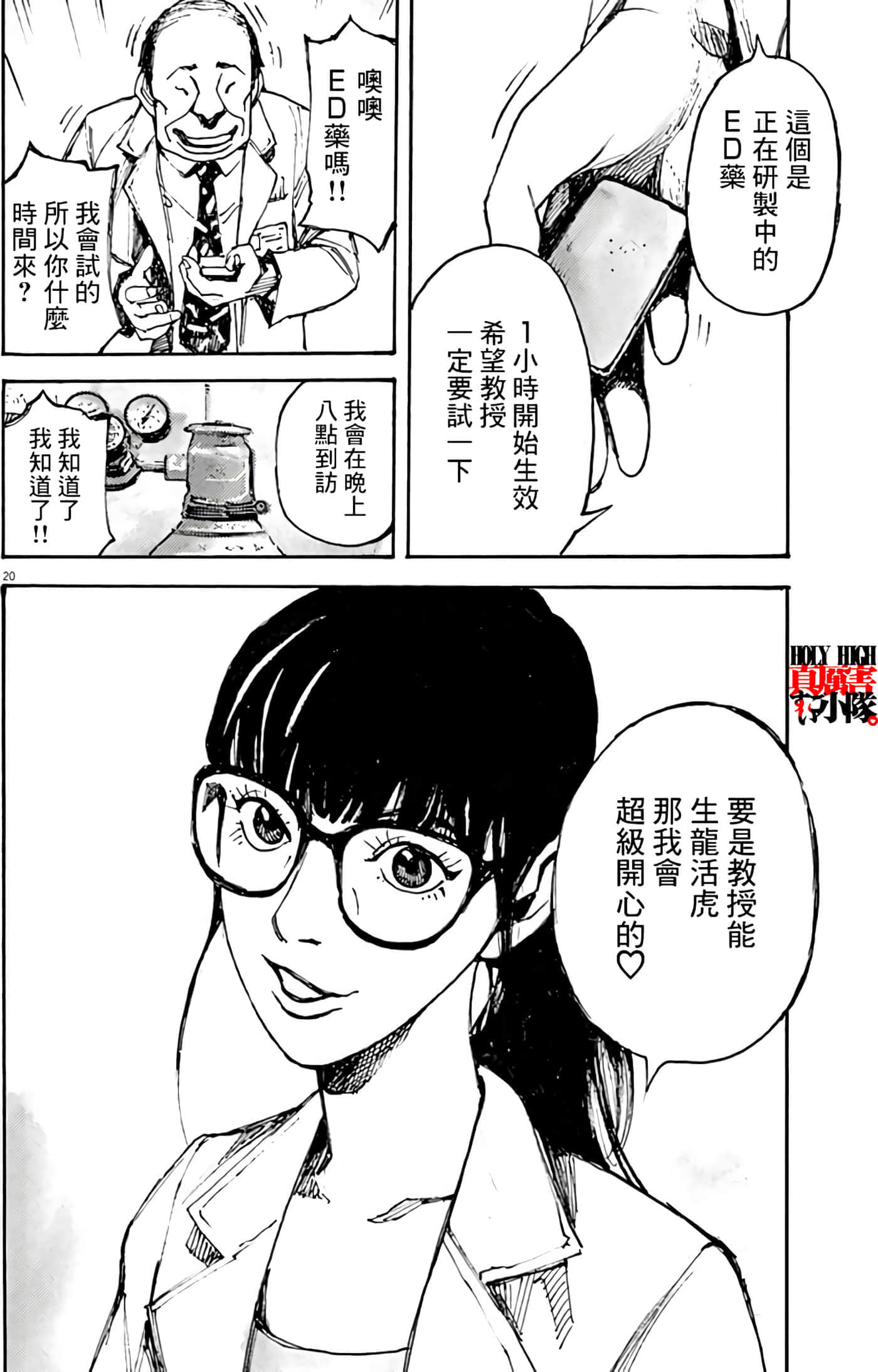 JUMBO MAX 超级ED药密造人【1-116话 14-116是生肉】【JUMBO MAX～ハイパーED薬密造人】-7