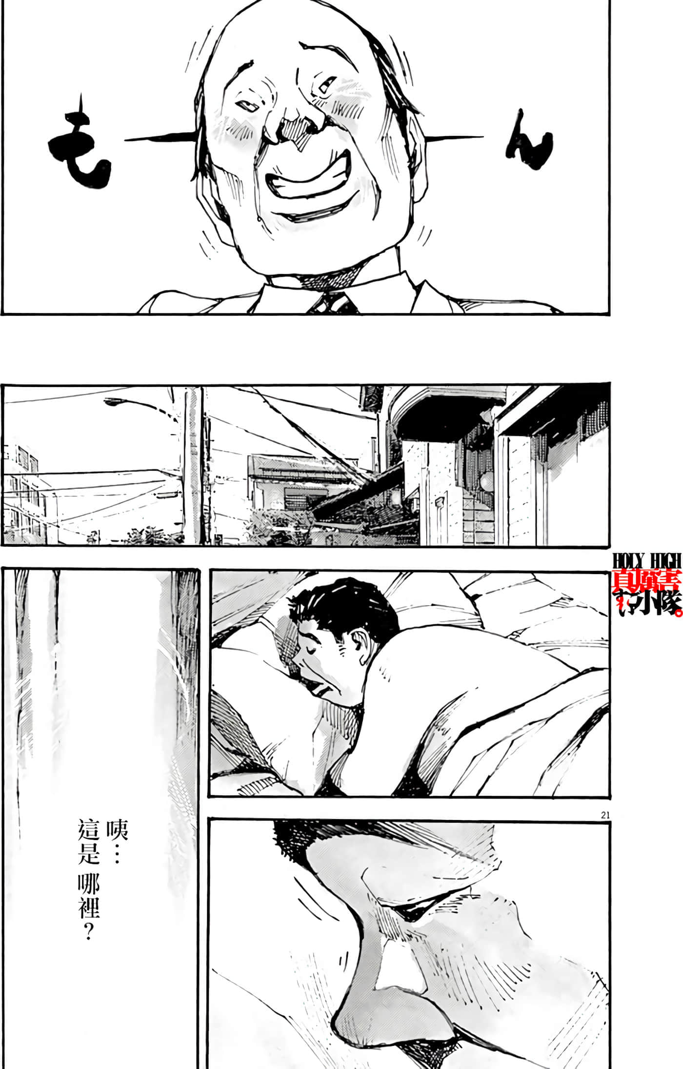 JUMBO MAX 超级ED药密造人【1-116话 14-116是生肉】【JUMBO MAX～ハイパーED薬密造人】-7