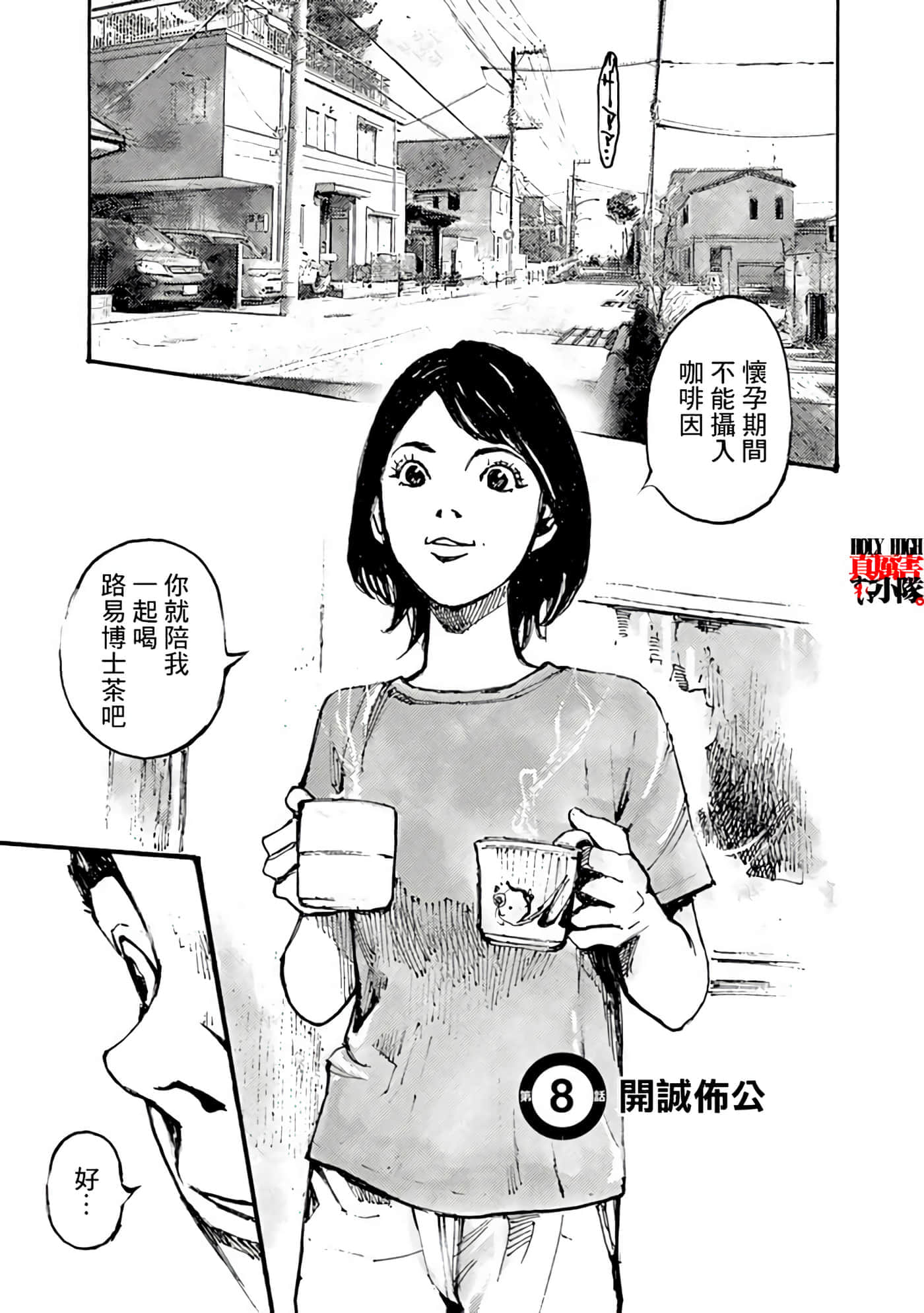 JUMBO MAX 超级ED药密造人【1-116话 14-116是生肉】【JUMBO MAX～ハイパーED薬密造人】-8