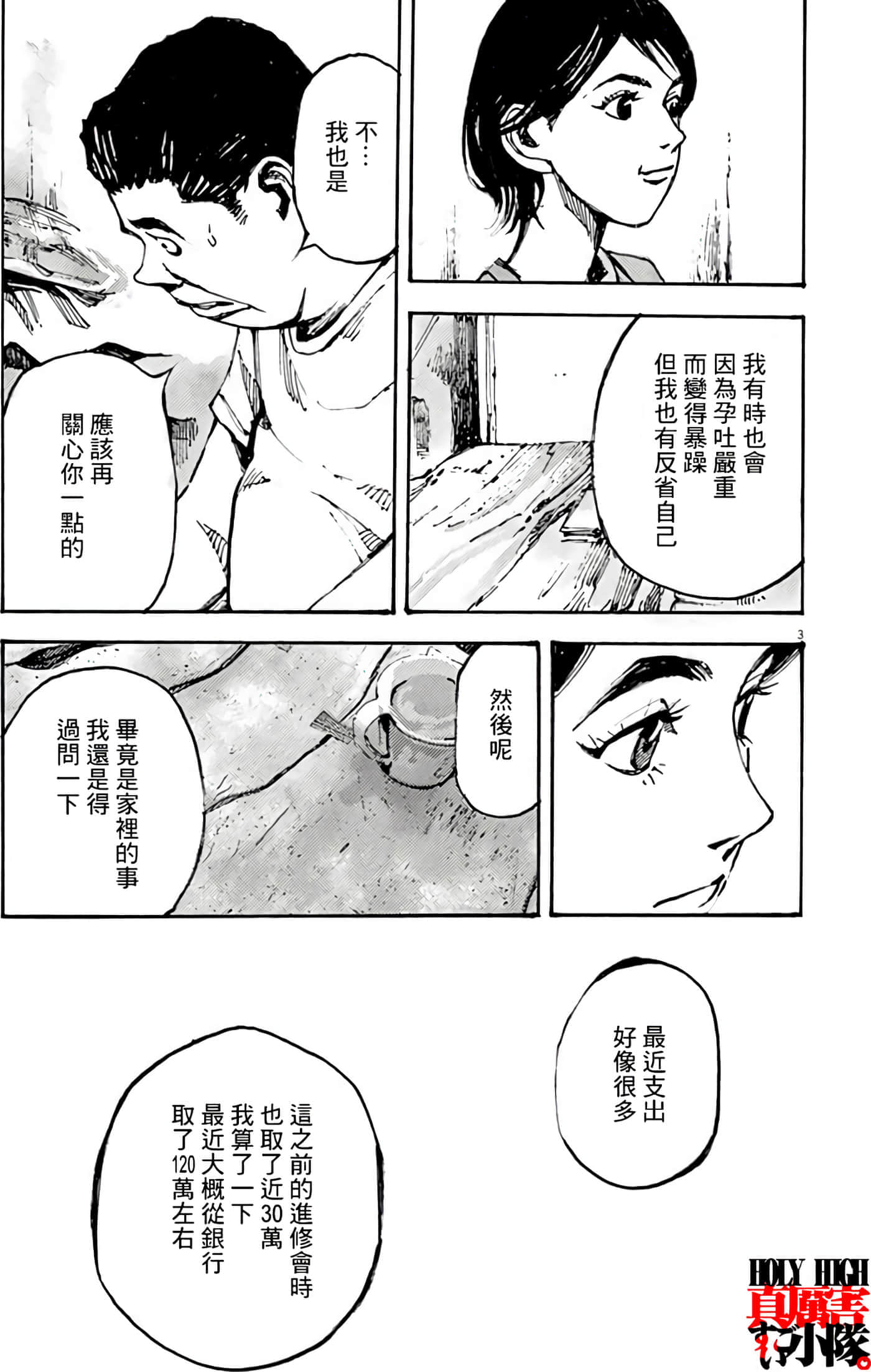 JUMBO MAX 超级ED药密造人【1-116话 14-116是生肉】【JUMBO MAX～ハイパーED薬密造人】-8