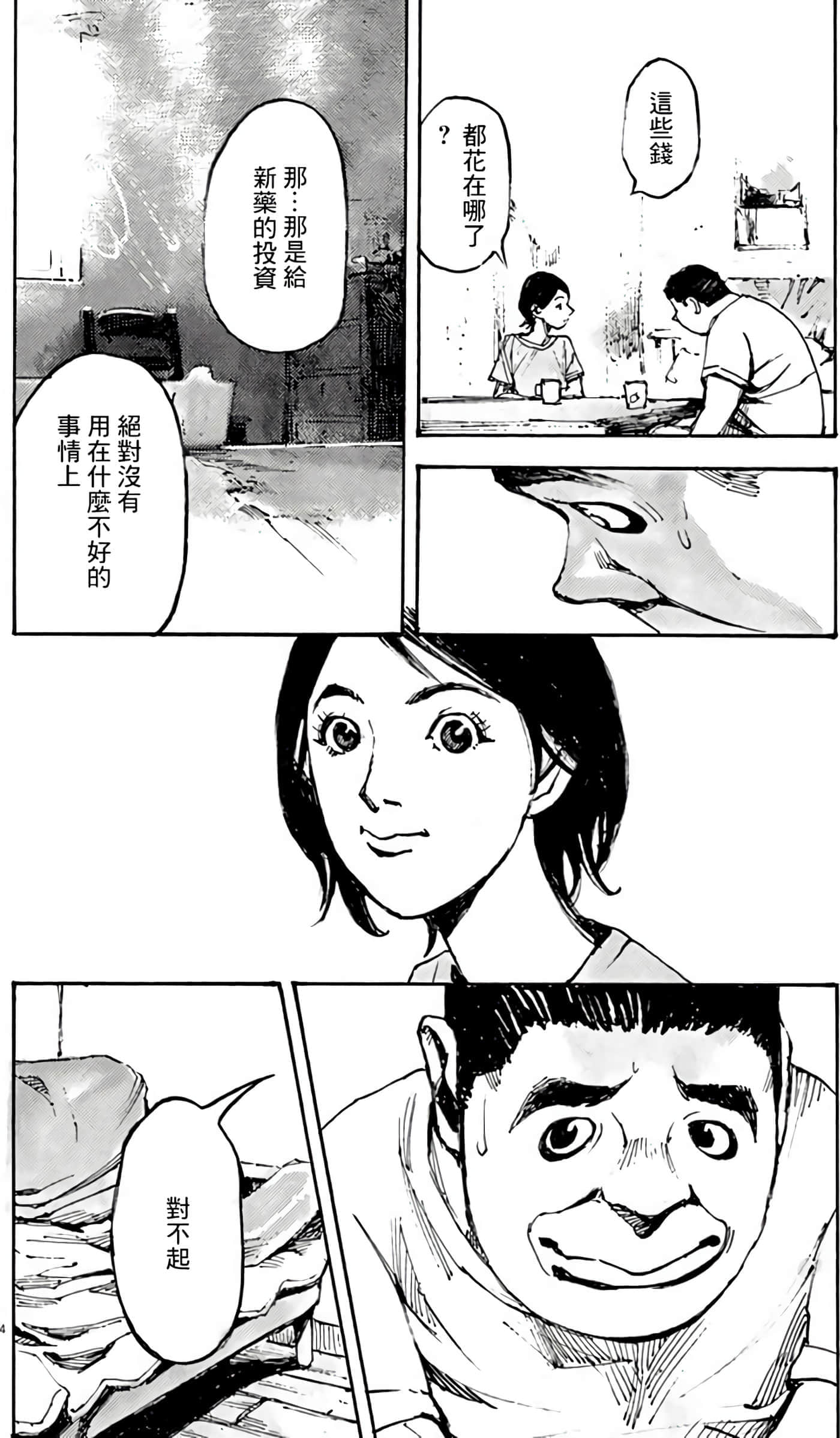 JUMBO MAX 超级ED药密造人【1-116话 14-116是生肉】【JUMBO MAX～ハイパーED薬密造人】-8