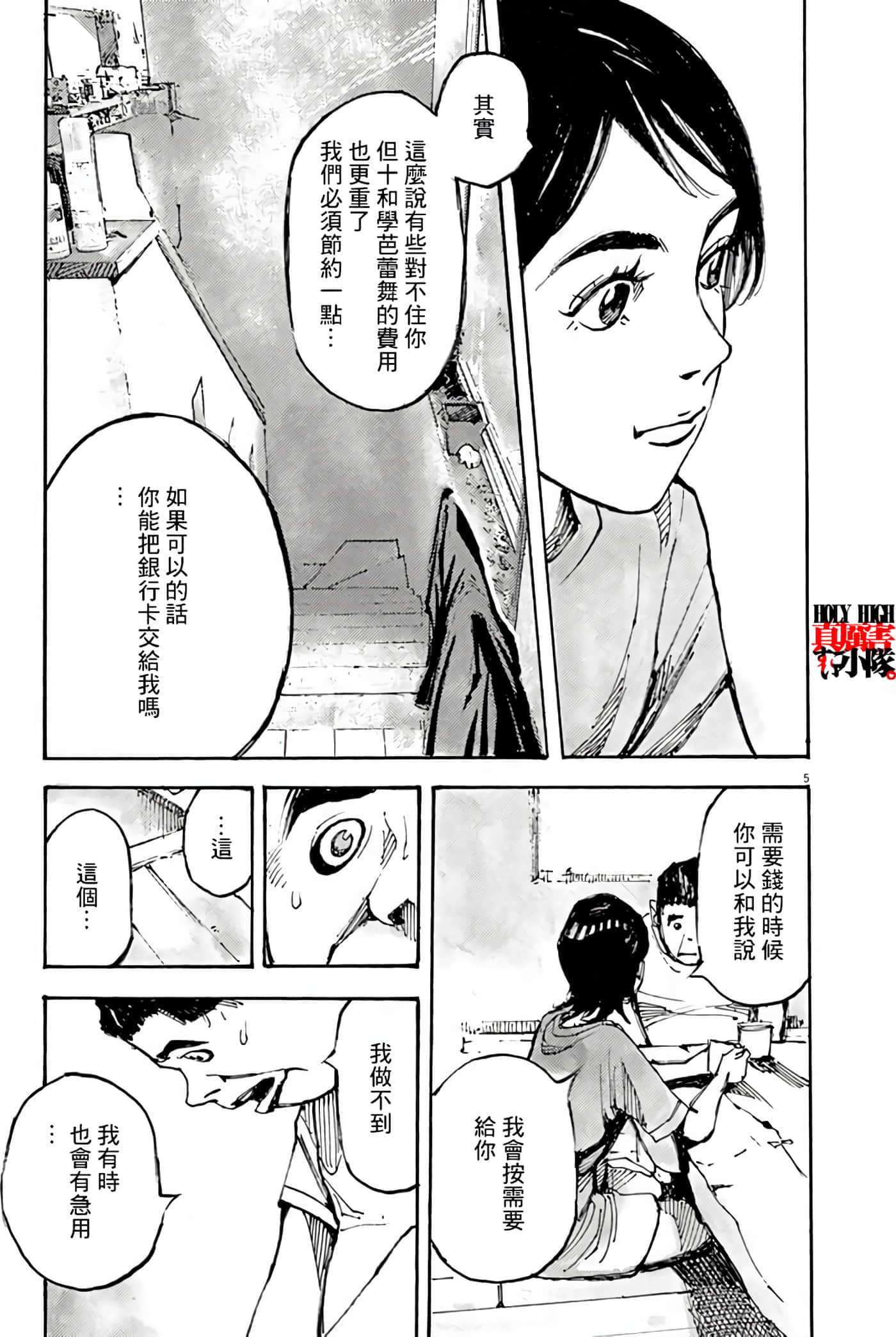 JUMBO MAX 超级ED药密造人【1-116话 14-116是生肉】【JUMBO MAX～ハイパーED薬密造人】-8