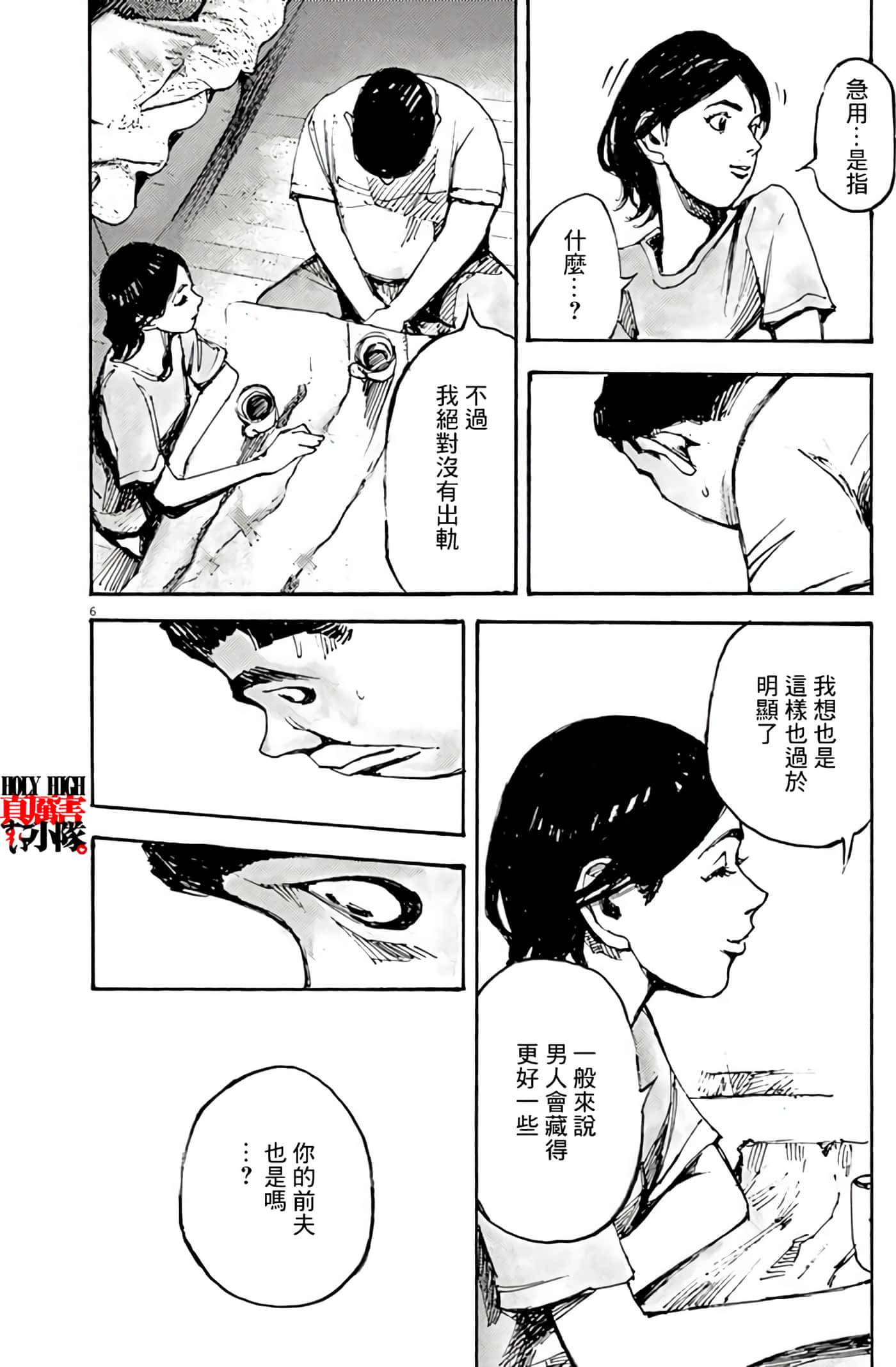 JUMBO MAX 超级ED药密造人【1-116话 14-116是生肉】【JUMBO MAX～ハイパーED薬密造人】-8