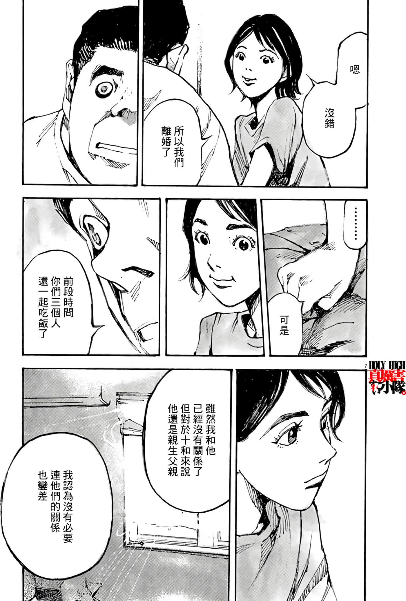 JUMBO MAX 超级ED药密造人【1-116话 14-116是生肉】【JUMBO MAX～ハイパーED薬密造人】-8