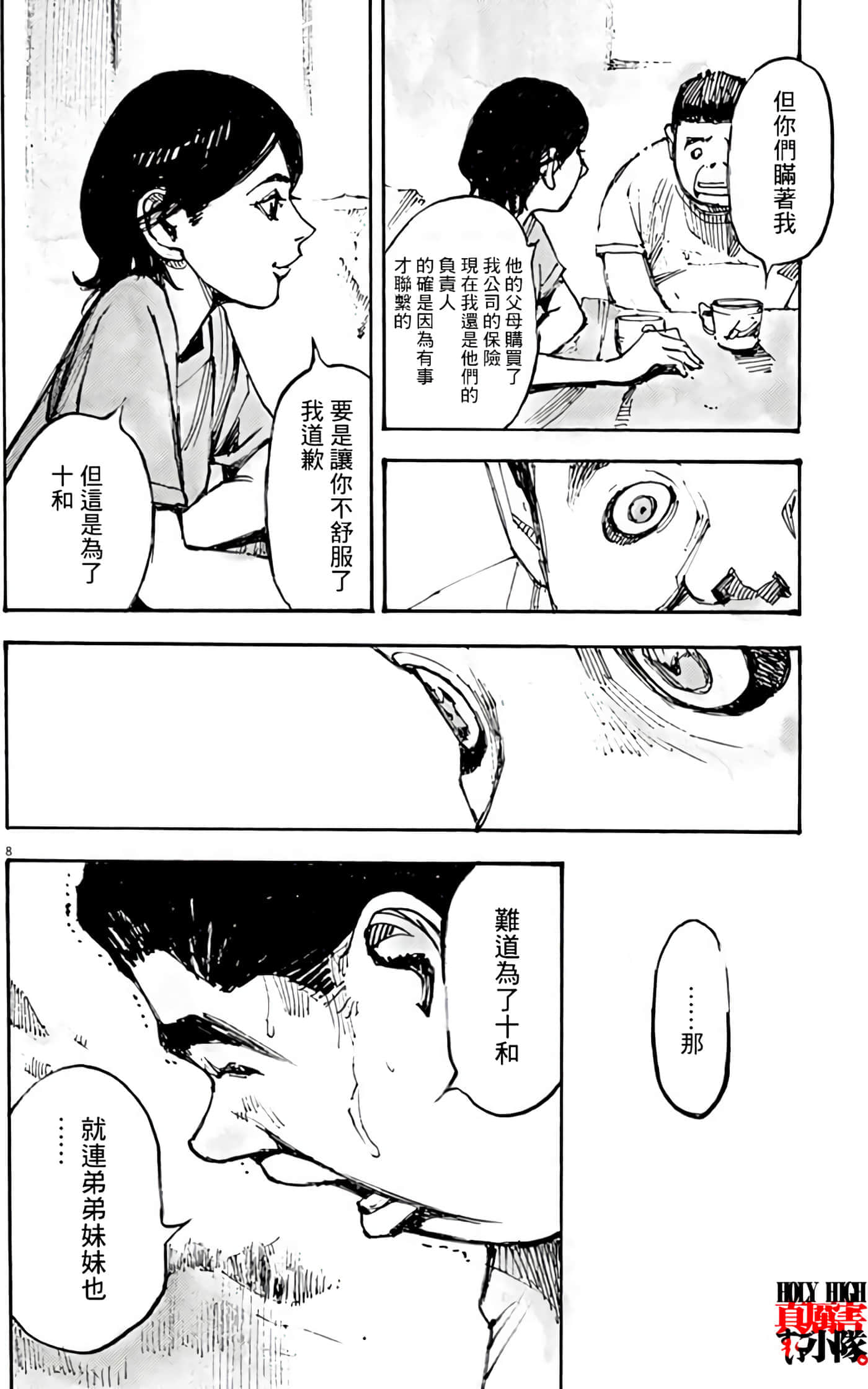 JUMBO MAX 超级ED药密造人【1-116话 14-116是生肉】【JUMBO MAX～ハイパーED薬密造人】-8