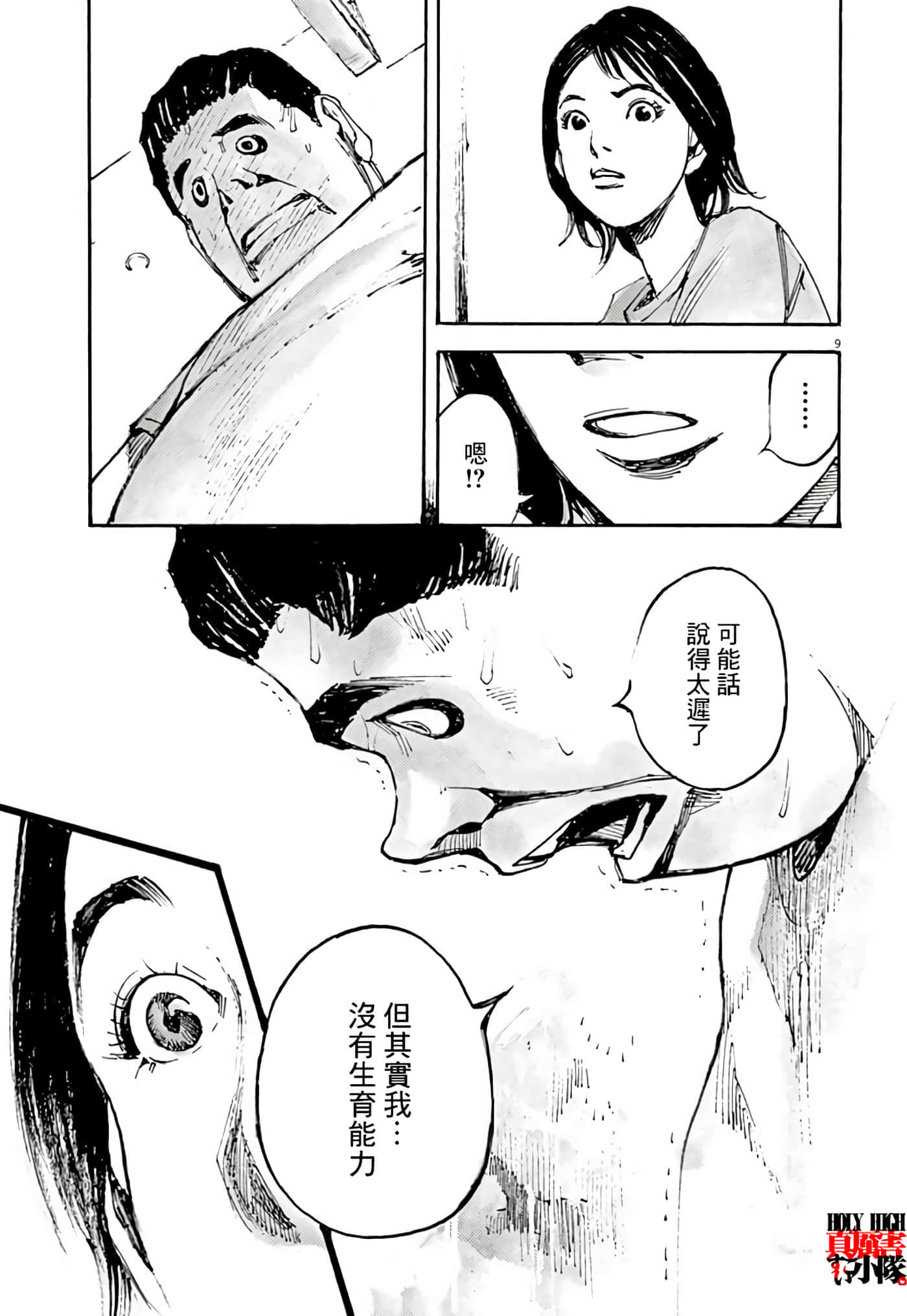 JUMBO MAX 超级ED药密造人【1-116话 14-116是生肉】【JUMBO MAX～ハイパーED薬密造人】-8