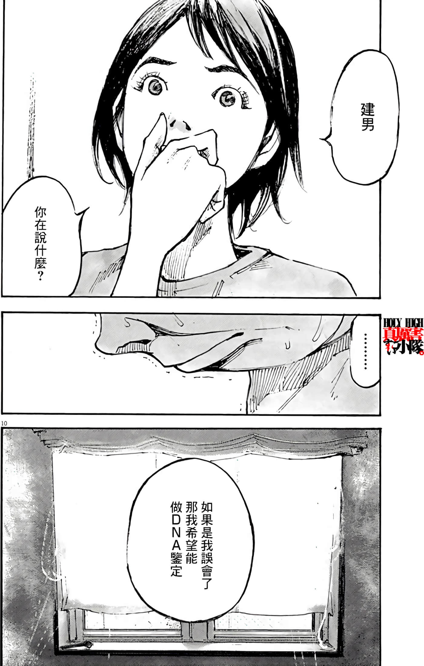 JUMBO MAX 超级ED药密造人【1-116话 14-116是生肉】【JUMBO MAX～ハイパーED薬密造人】-8