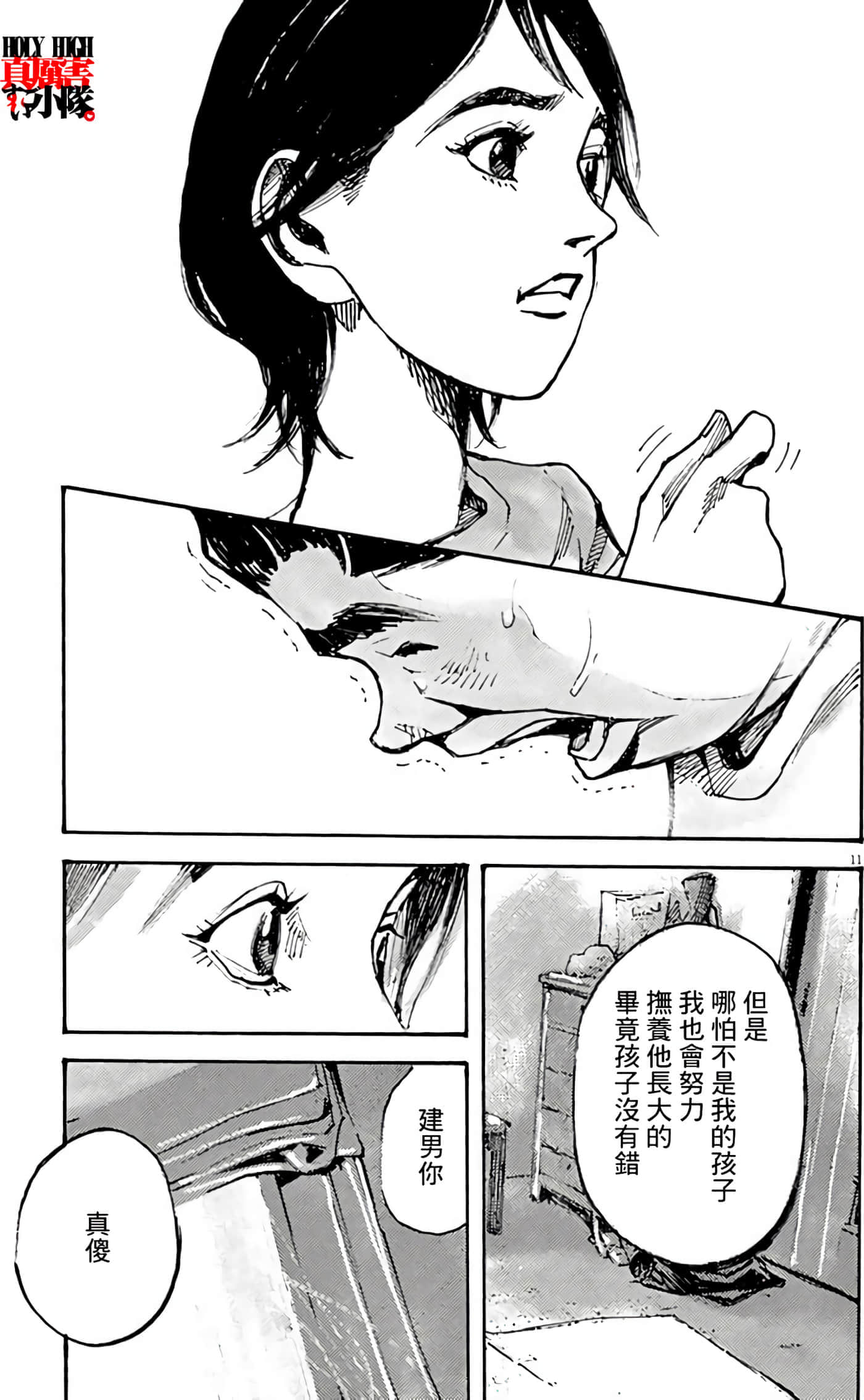 JUMBO MAX 超级ED药密造人【1-116话 14-116是生肉】【JUMBO MAX～ハイパーED薬密造人】-8