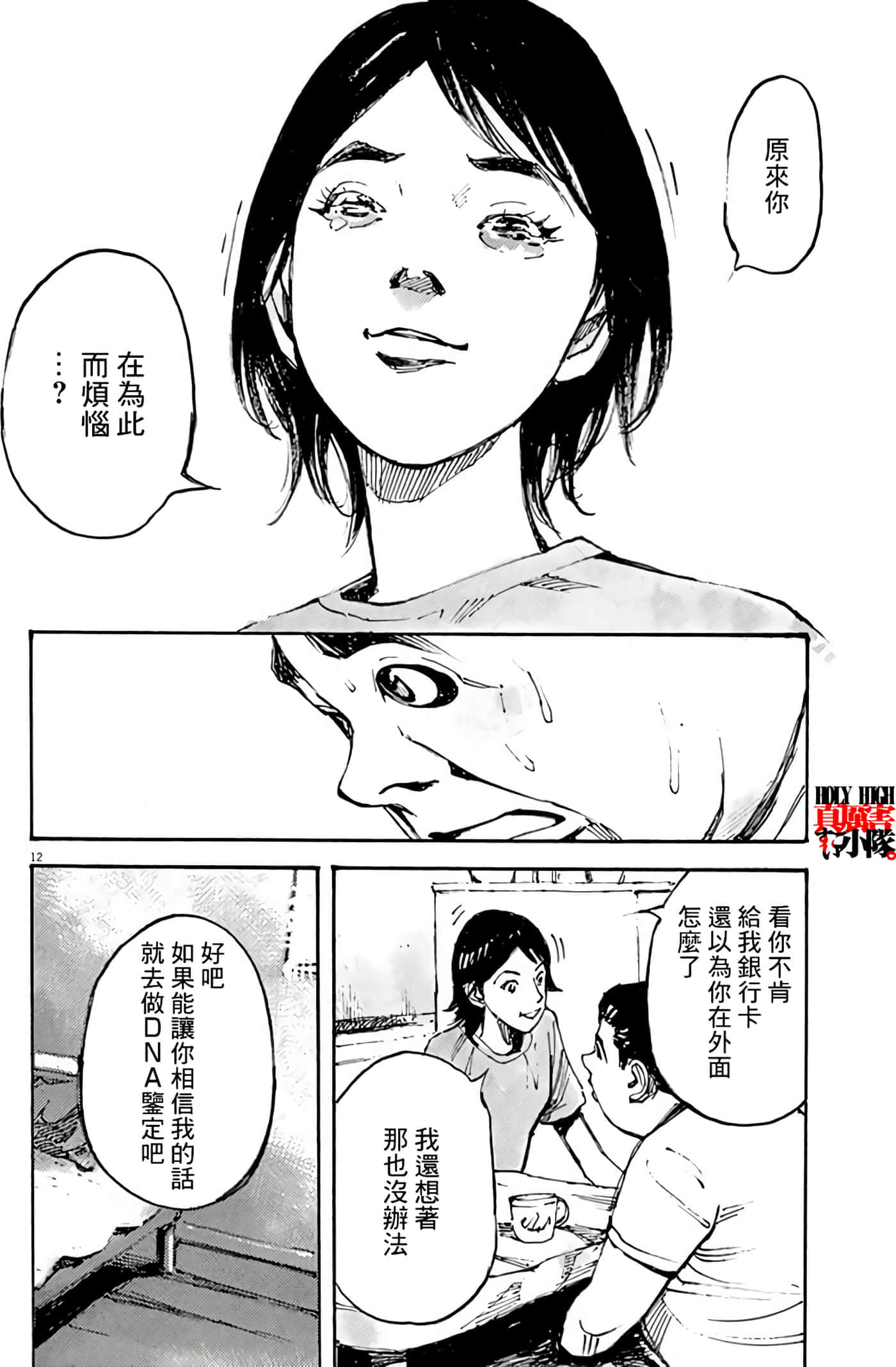 JUMBO MAX 超级ED药密造人【1-116话 14-116是生肉】【JUMBO MAX～ハイパーED薬密造人】-8