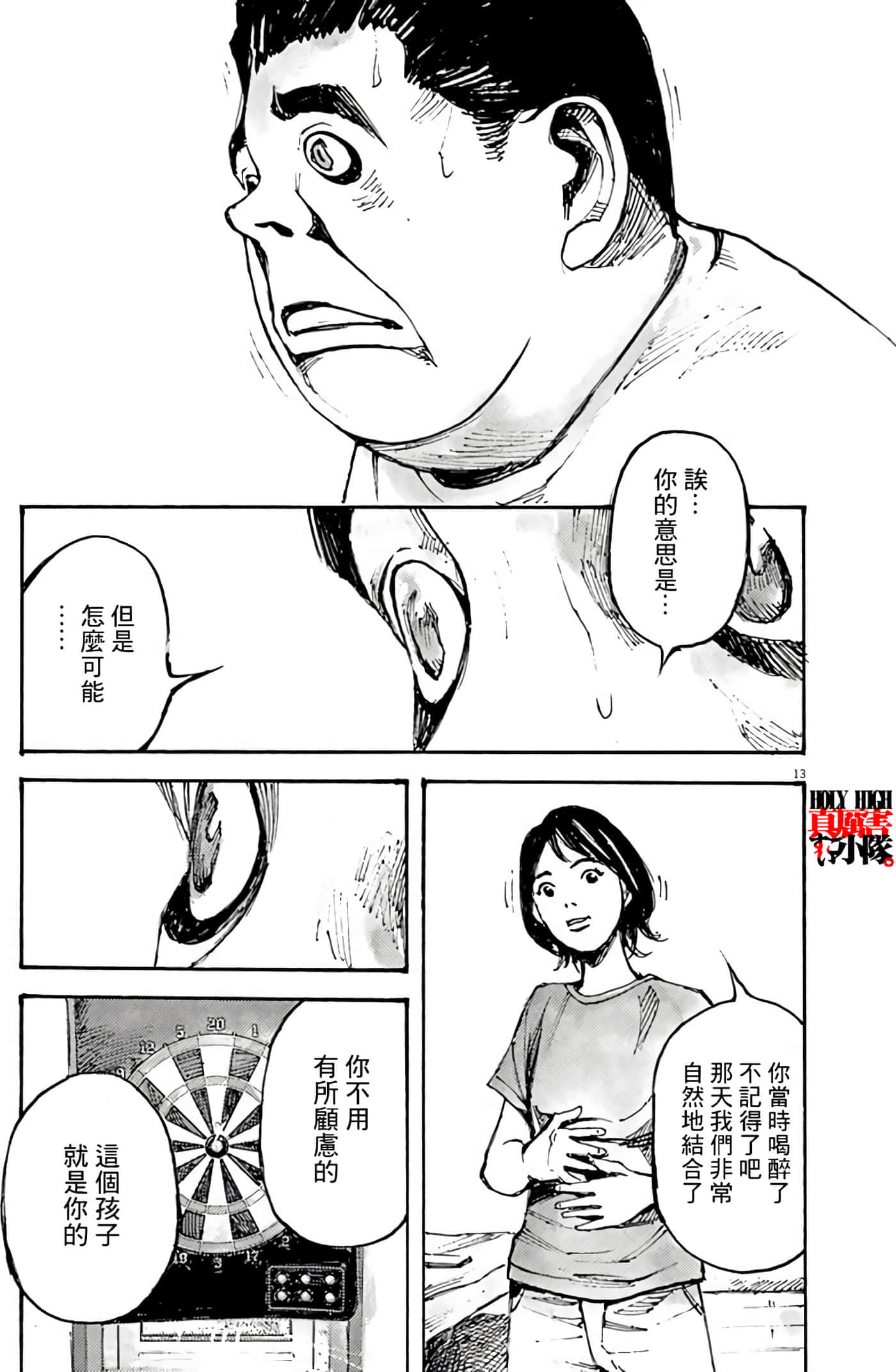 JUMBO MAX 超级ED药密造人【1-116话 14-116是生肉】【JUMBO MAX～ハイパーED薬密造人】-8