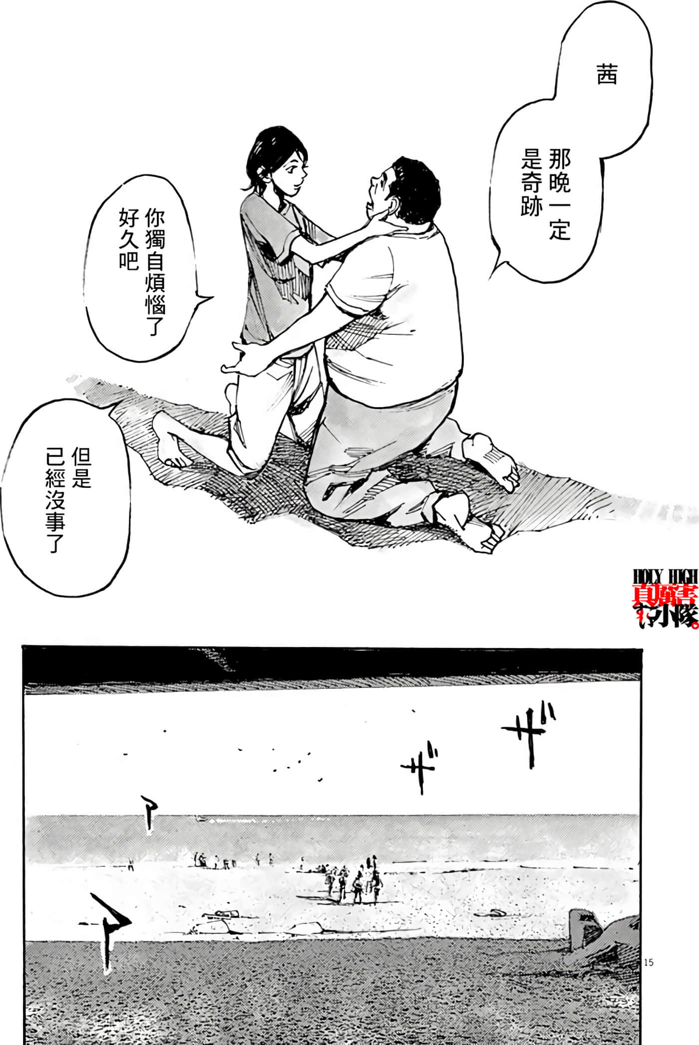 JUMBO MAX 超级ED药密造人【1-116话 14-116是生肉】【JUMBO MAX～ハイパーED薬密造人】-8