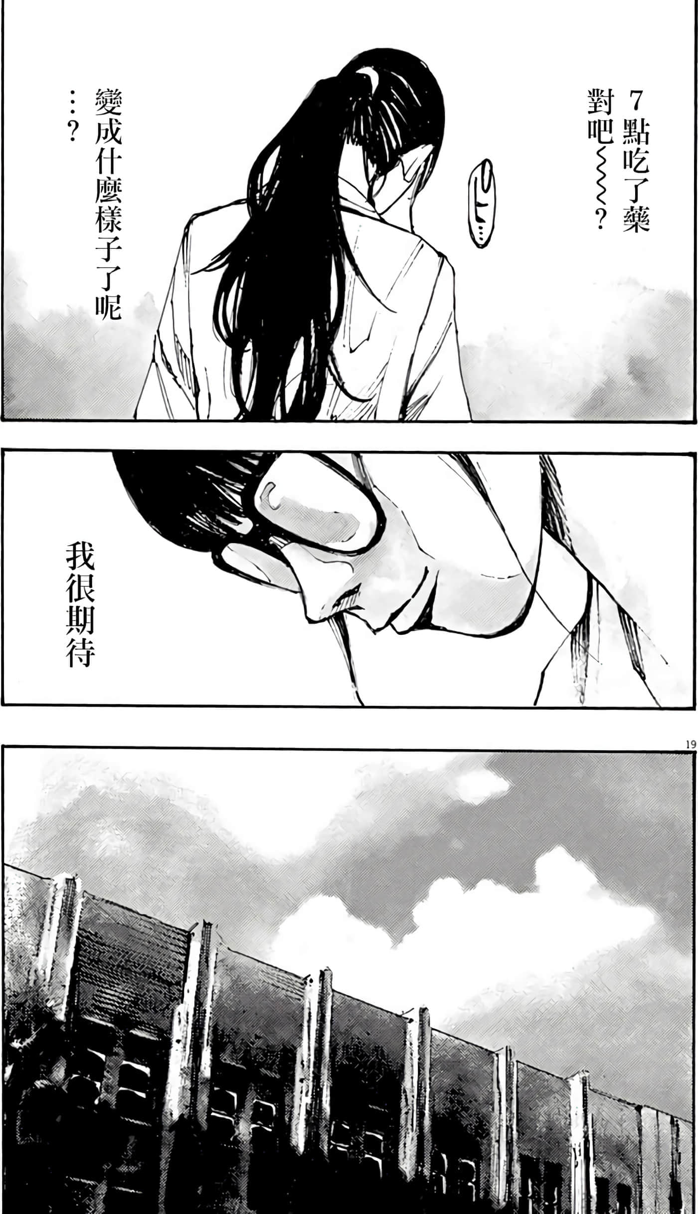 JUMBO MAX 超级ED药密造人【1-116话 14-116是生肉】【JUMBO MAX～ハイパーED薬密造人】-8