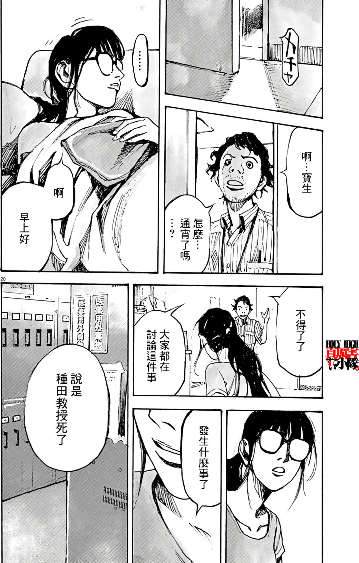 JUMBO MAX 超级ED药密造人【1-116话 14-116是生肉】【JUMBO MAX～ハイパーED薬密造人】-8