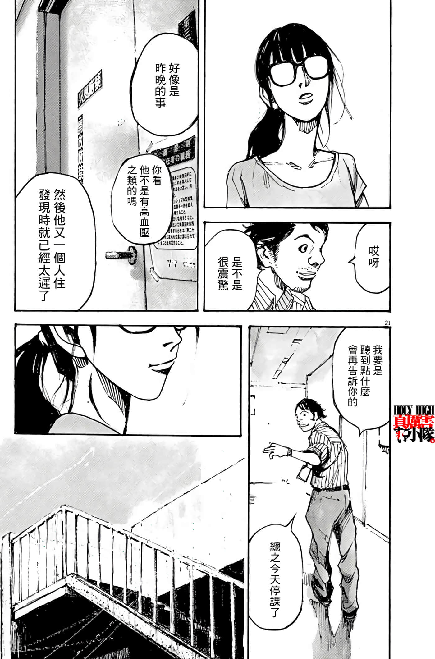 JUMBO MAX 超级ED药密造人【1-116话 14-116是生肉】【JUMBO MAX～ハイパーED薬密造人】-8