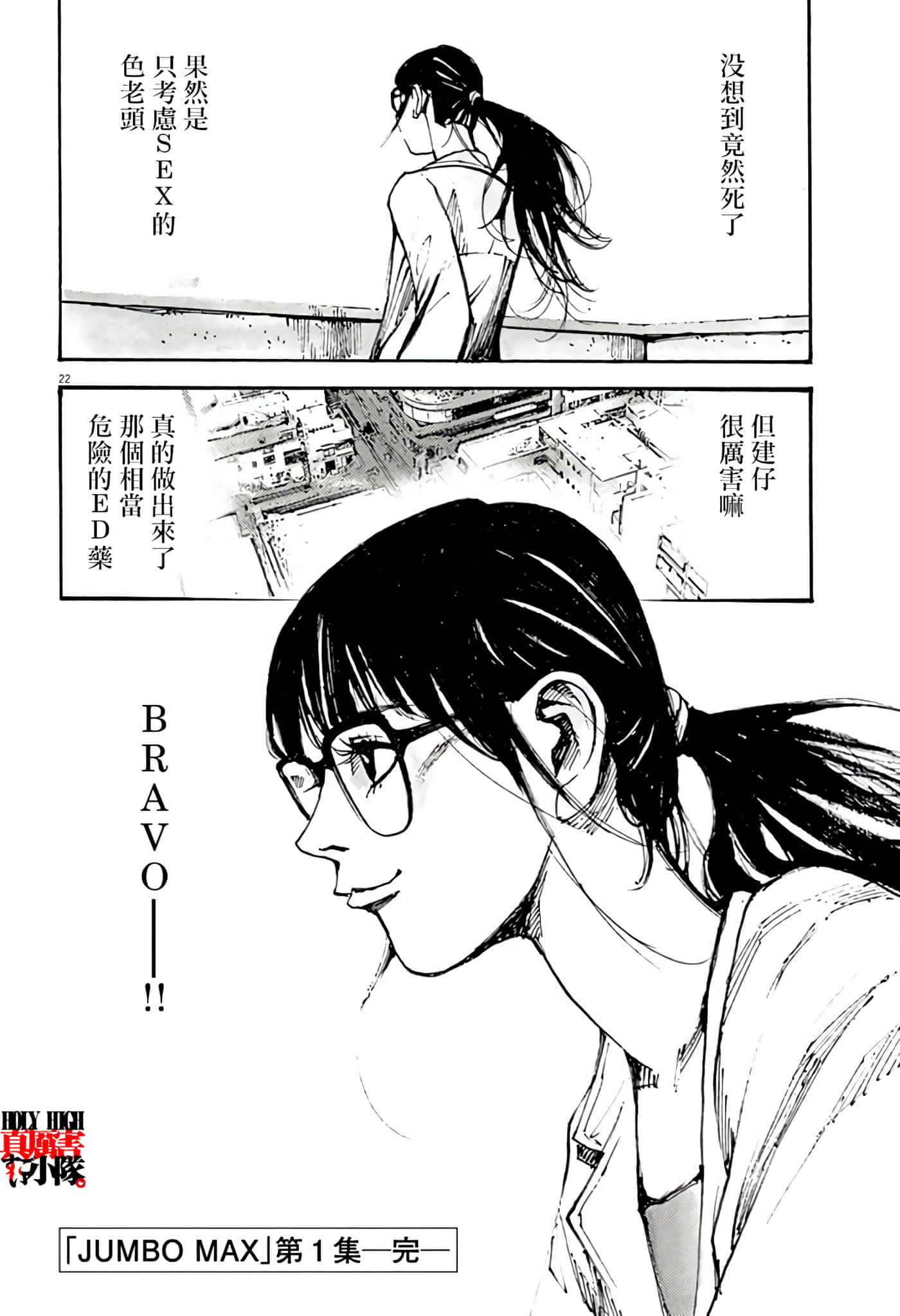 JUMBO MAX 超级ED药密造人【1-116话 14-116是生肉】【JUMBO MAX～ハイパーED薬密造人】-8