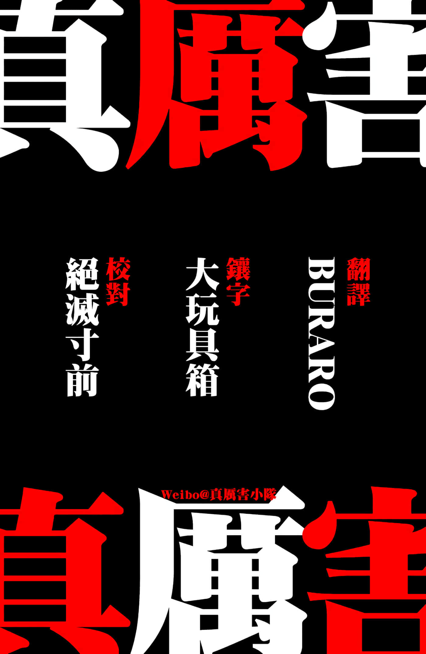 JUMBO MAX 超级ED药密造人【1-116话 14-116是生肉】【JUMBO MAX～ハイパーED薬密造人】-8