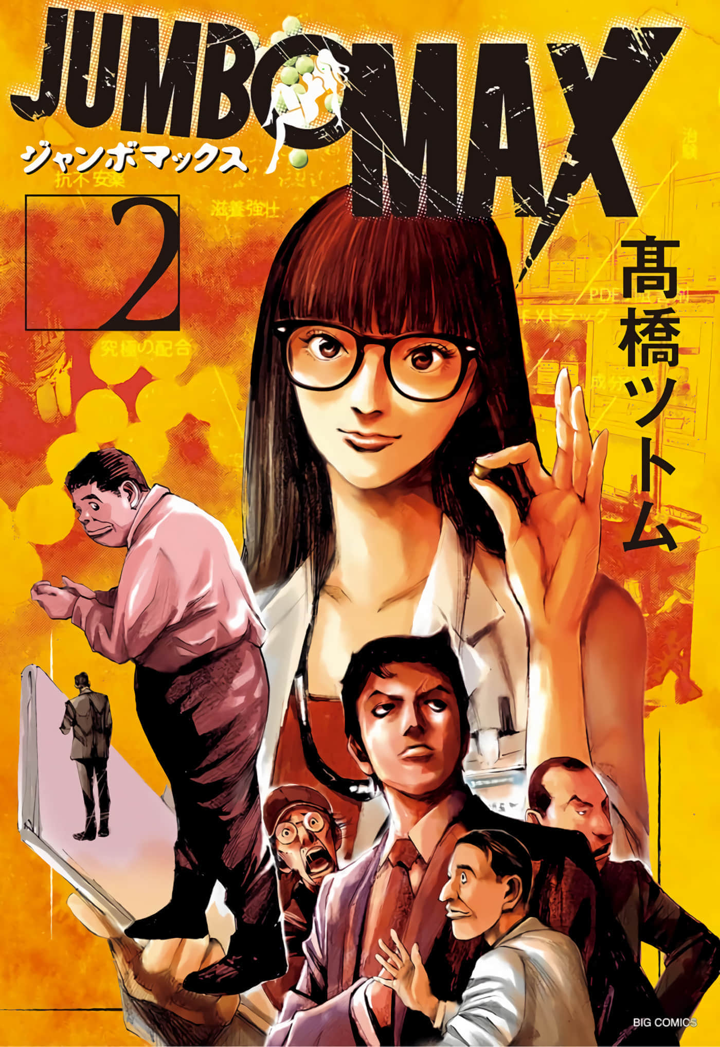 JUMBO MAX 超级ED药密造人【1-116话 14-116是生肉】【JUMBO MAX～ハイパーED薬密造人】-9