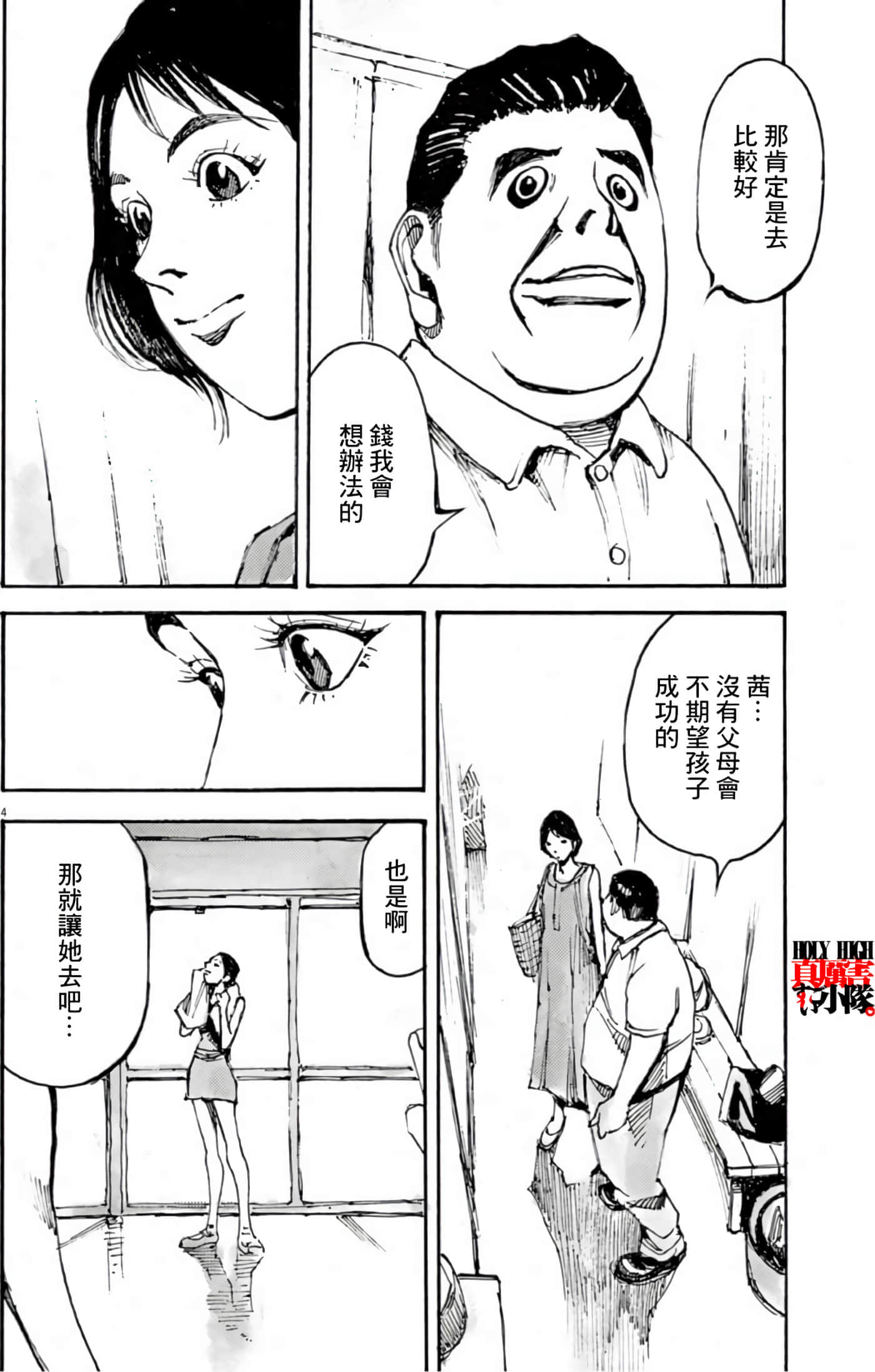 JUMBO MAX 超级ED药密造人【1-116话 14-116是生肉】【JUMBO MAX～ハイパーED薬密造人】-9