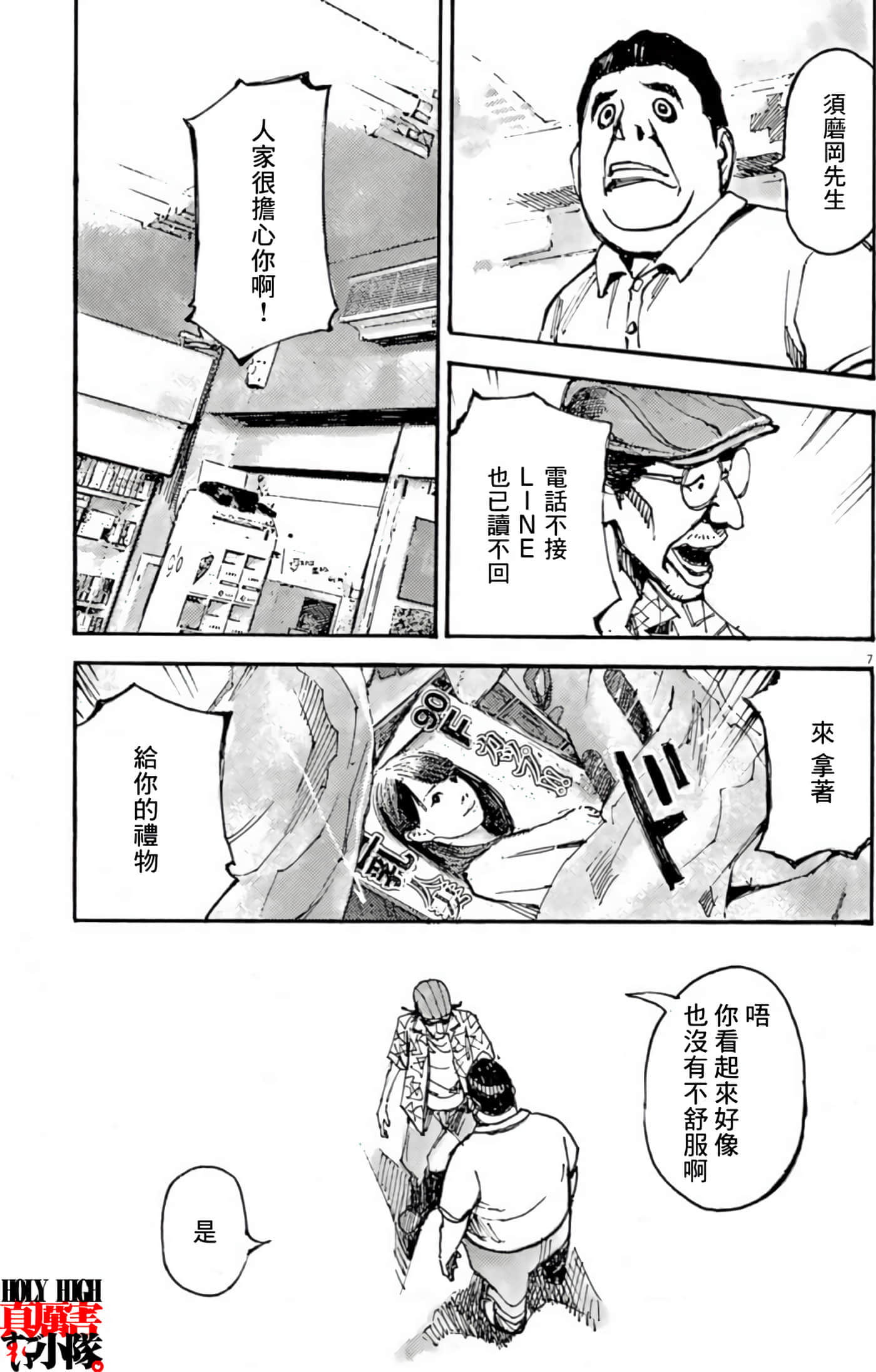 JUMBO MAX 超级ED药密造人【1-116话 14-116是生肉】【JUMBO MAX～ハイパーED薬密造人】-9