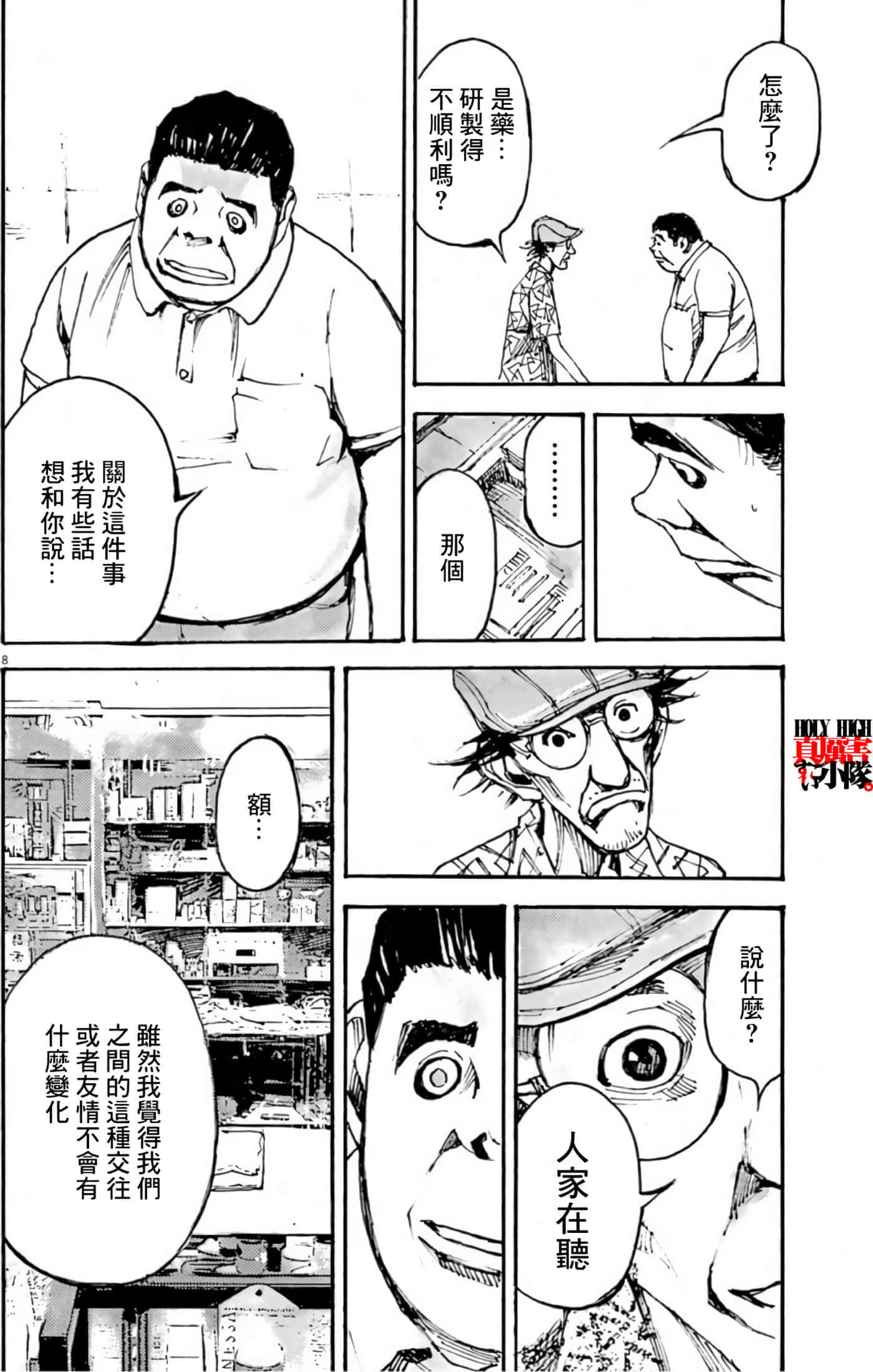 JUMBO MAX 超级ED药密造人【1-116话 14-116是生肉】【JUMBO MAX～ハイパーED薬密造人】-9