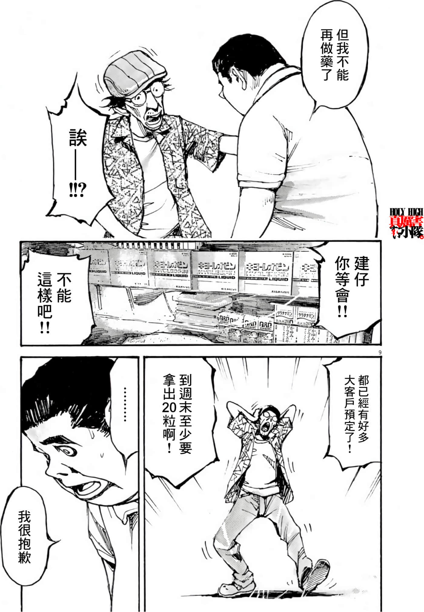 JUMBO MAX 超级ED药密造人【1-116话 14-116是生肉】【JUMBO MAX～ハイパーED薬密造人】-9