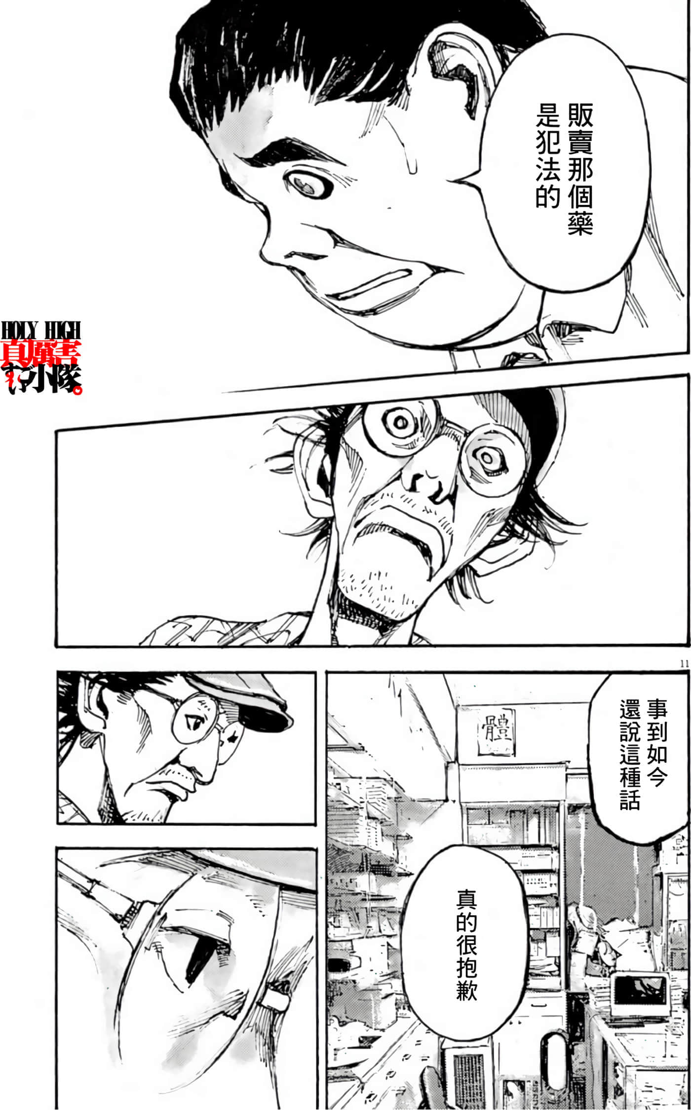 JUMBO MAX 超级ED药密造人【1-116话 14-116是生肉】【JUMBO MAX～ハイパーED薬密造人】-9