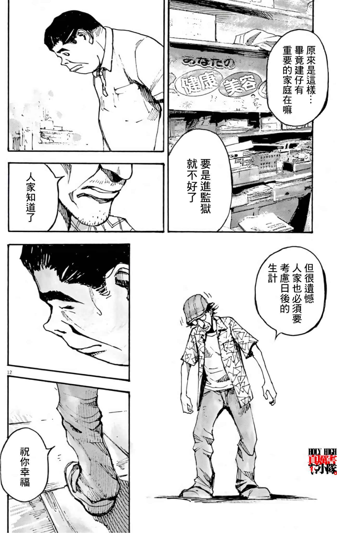 JUMBO MAX 超级ED药密造人【1-116话 14-116是生肉】【JUMBO MAX～ハイパーED薬密造人】-9