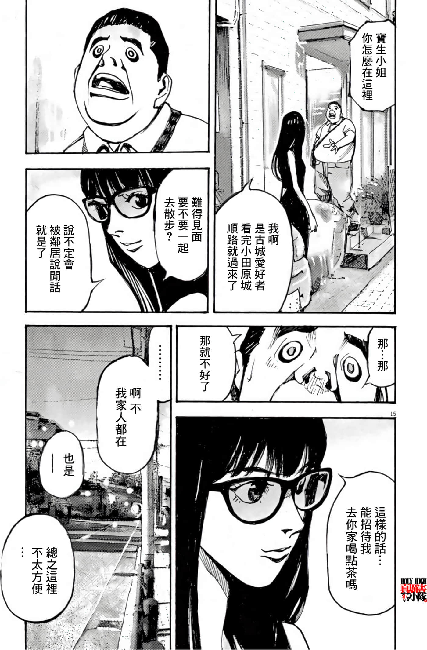 JUMBO MAX 超级ED药密造人【1-116话 14-116是生肉】【JUMBO MAX～ハイパーED薬密造人】-9