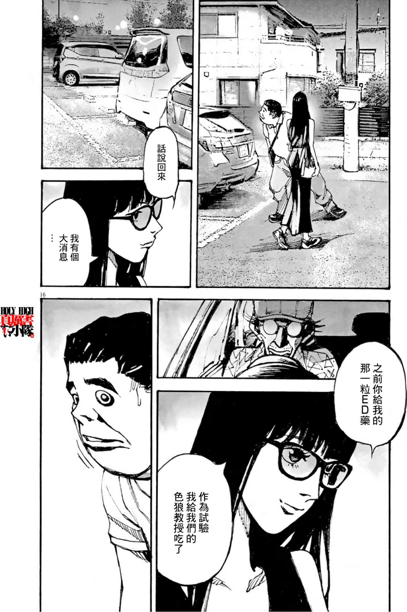 JUMBO MAX 超级ED药密造人【1-116话 14-116是生肉】【JUMBO MAX～ハイパーED薬密造人】-9