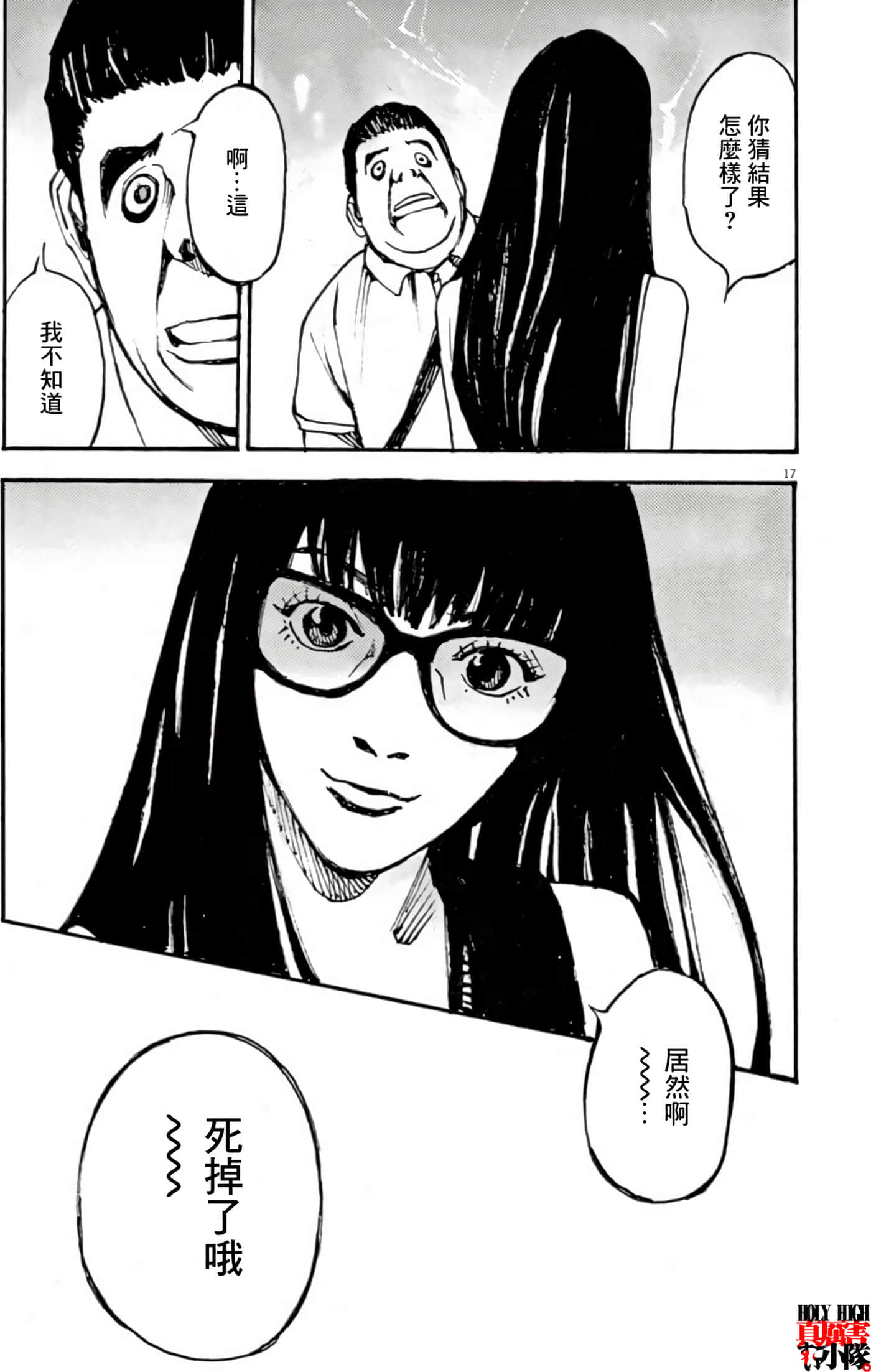 JUMBO MAX 超级ED药密造人【1-116话 14-116是生肉】【JUMBO MAX～ハイパーED薬密造人】-9