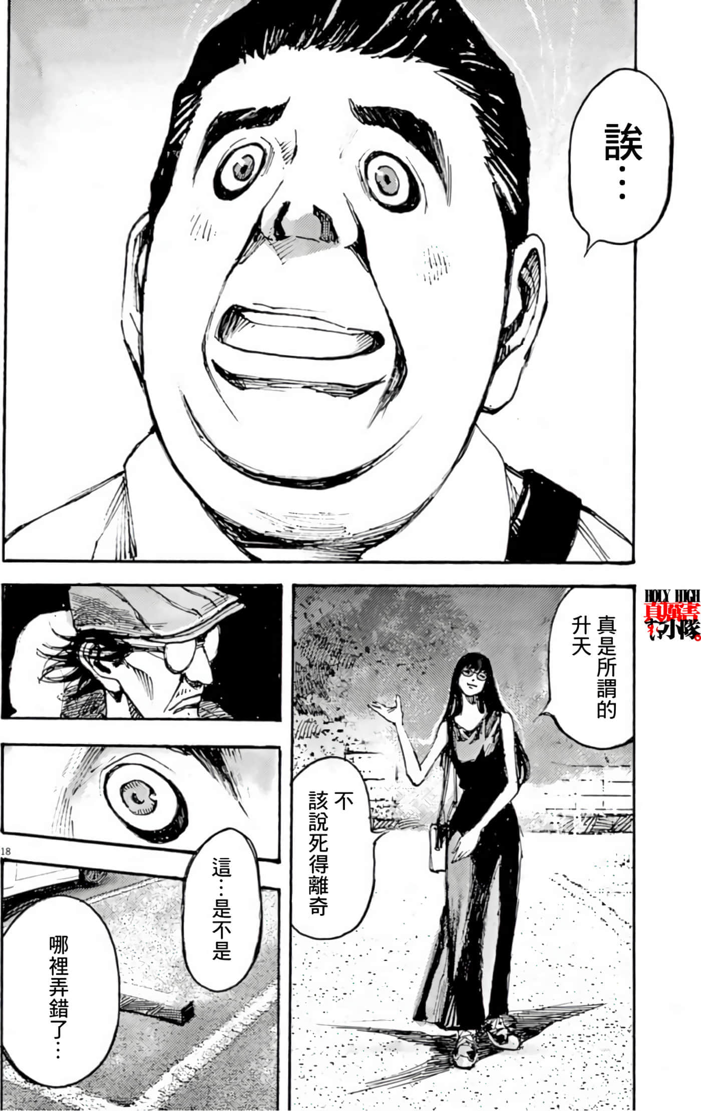 JUMBO MAX 超级ED药密造人【1-116话 14-116是生肉】【JUMBO MAX～ハイパーED薬密造人】-9