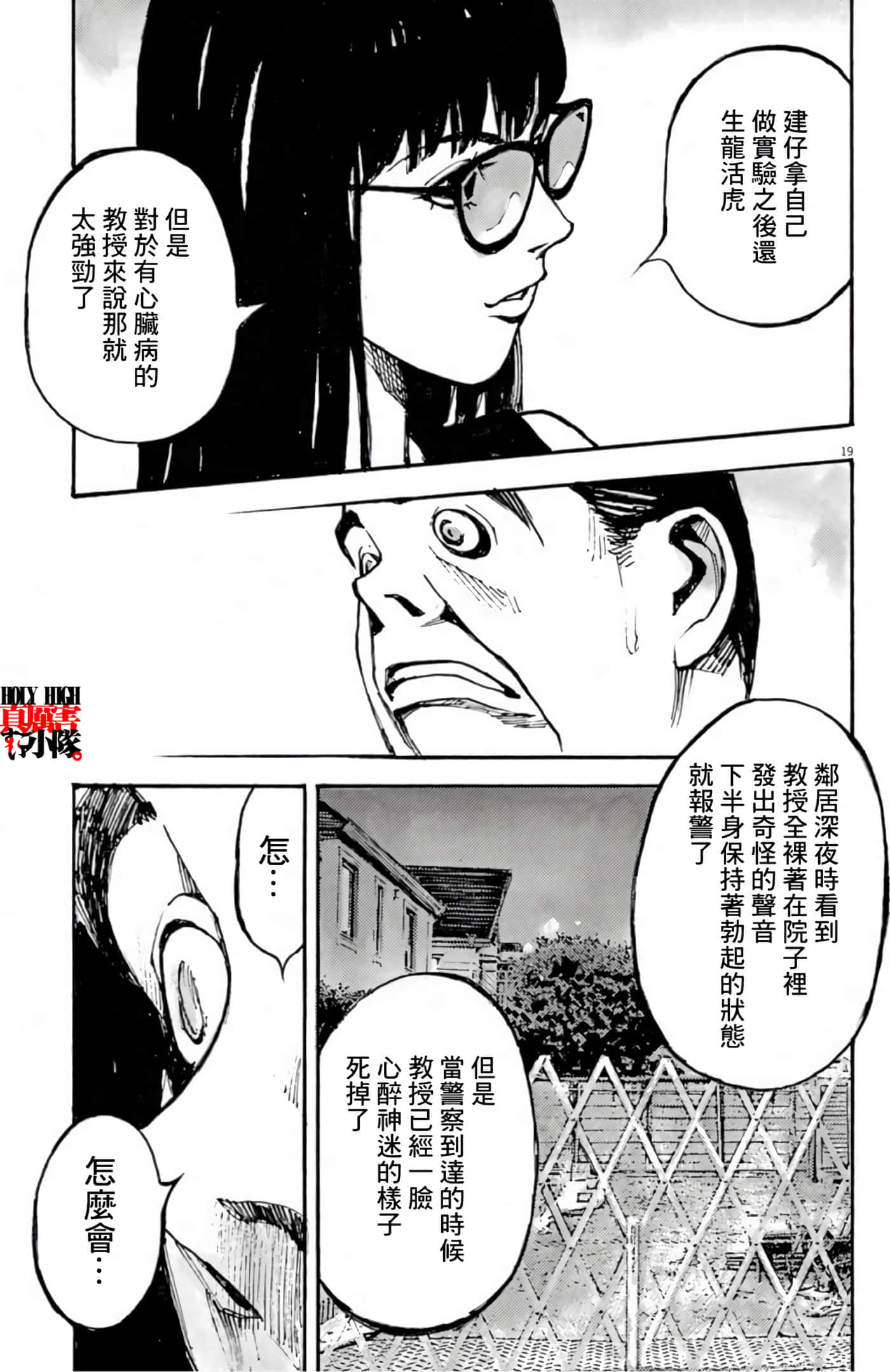 JUMBO MAX 超级ED药密造人【1-116话 14-116是生肉】【JUMBO MAX～ハイパーED薬密造人】-9