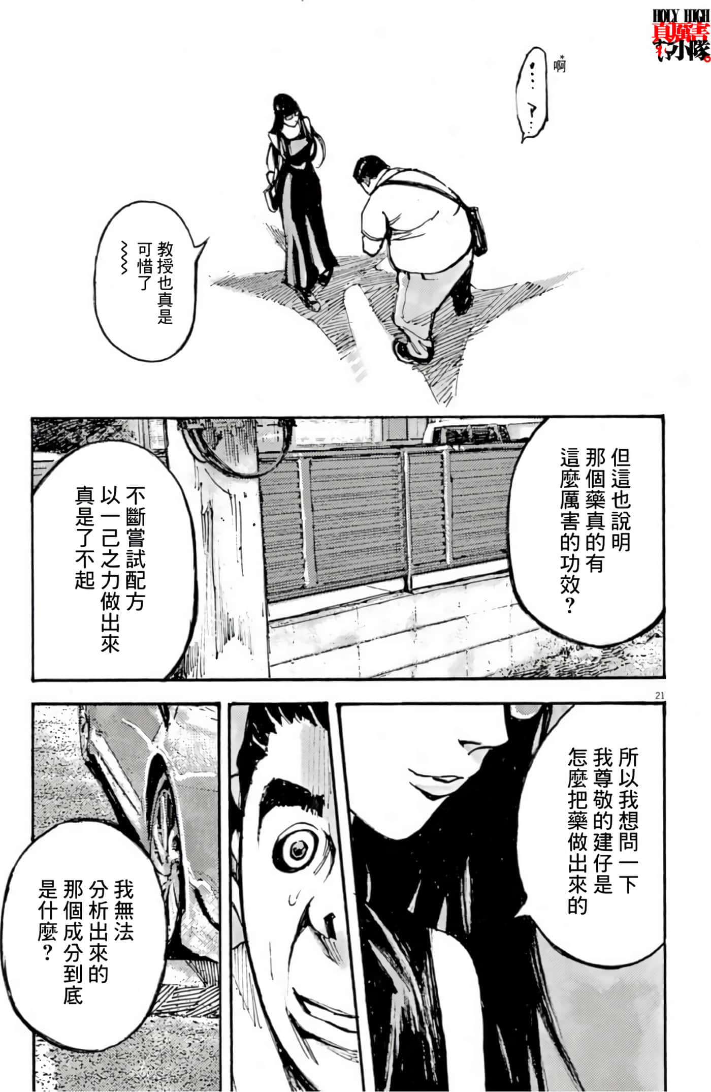 JUMBO MAX 超级ED药密造人【1-116话 14-116是生肉】【JUMBO MAX～ハイパーED薬密造人】-9