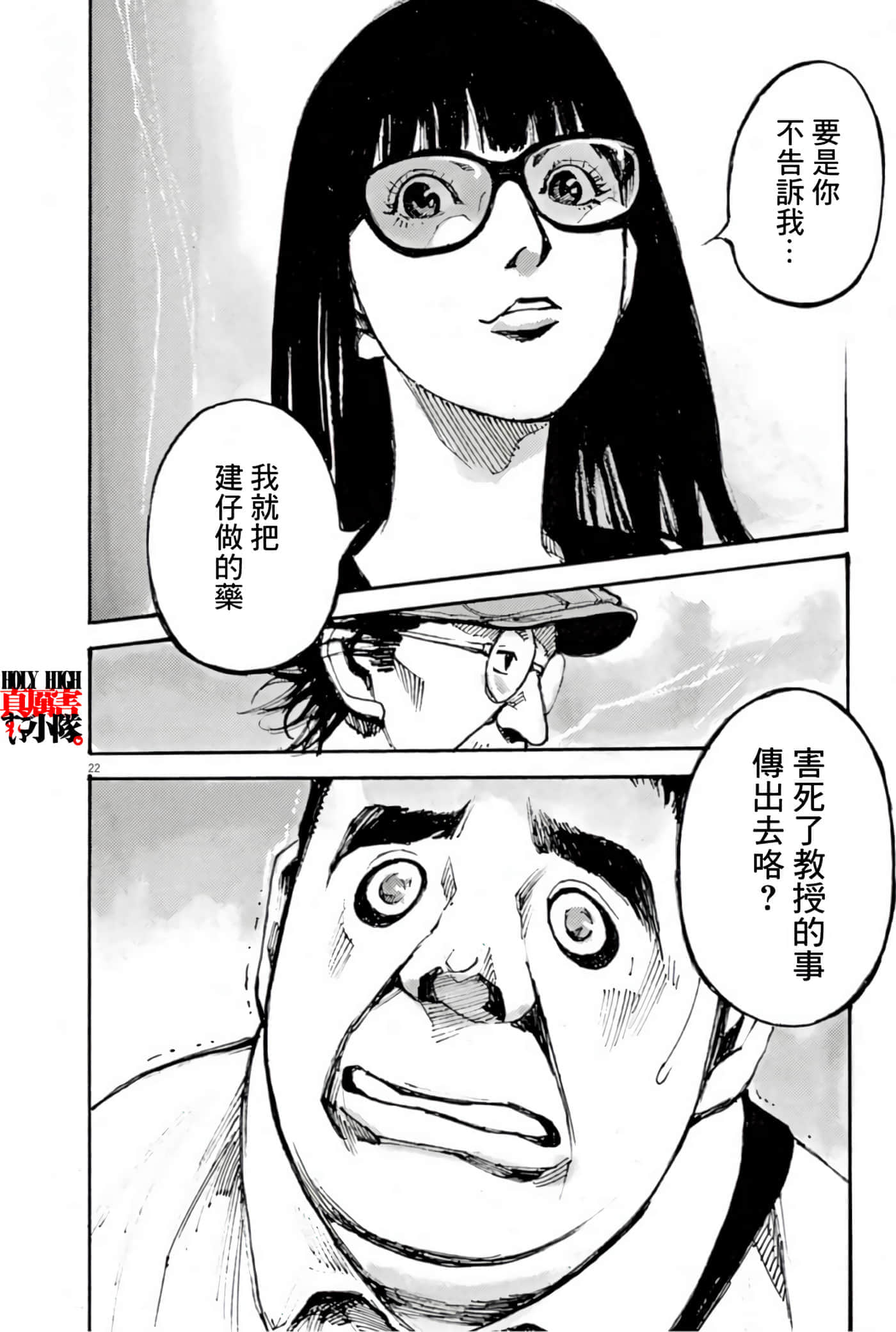 JUMBO MAX 超级ED药密造人【1-116话 14-116是生肉】【JUMBO MAX～ハイパーED薬密造人】-9