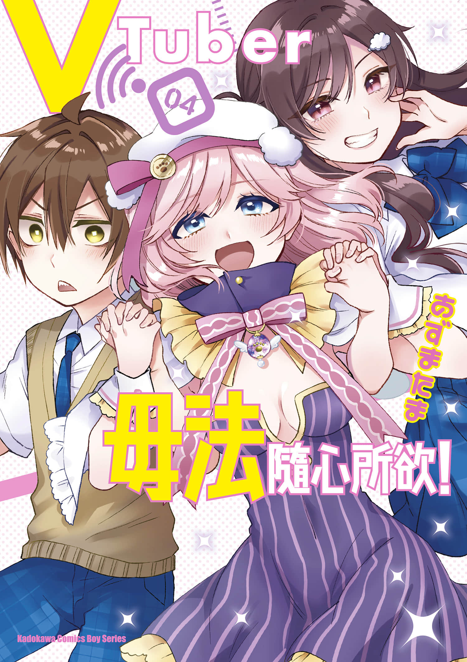 VTuber毋法随心所欲【1-4卷 全是中文】【VTuberはママならない／VTuber毋法隨心所欲】