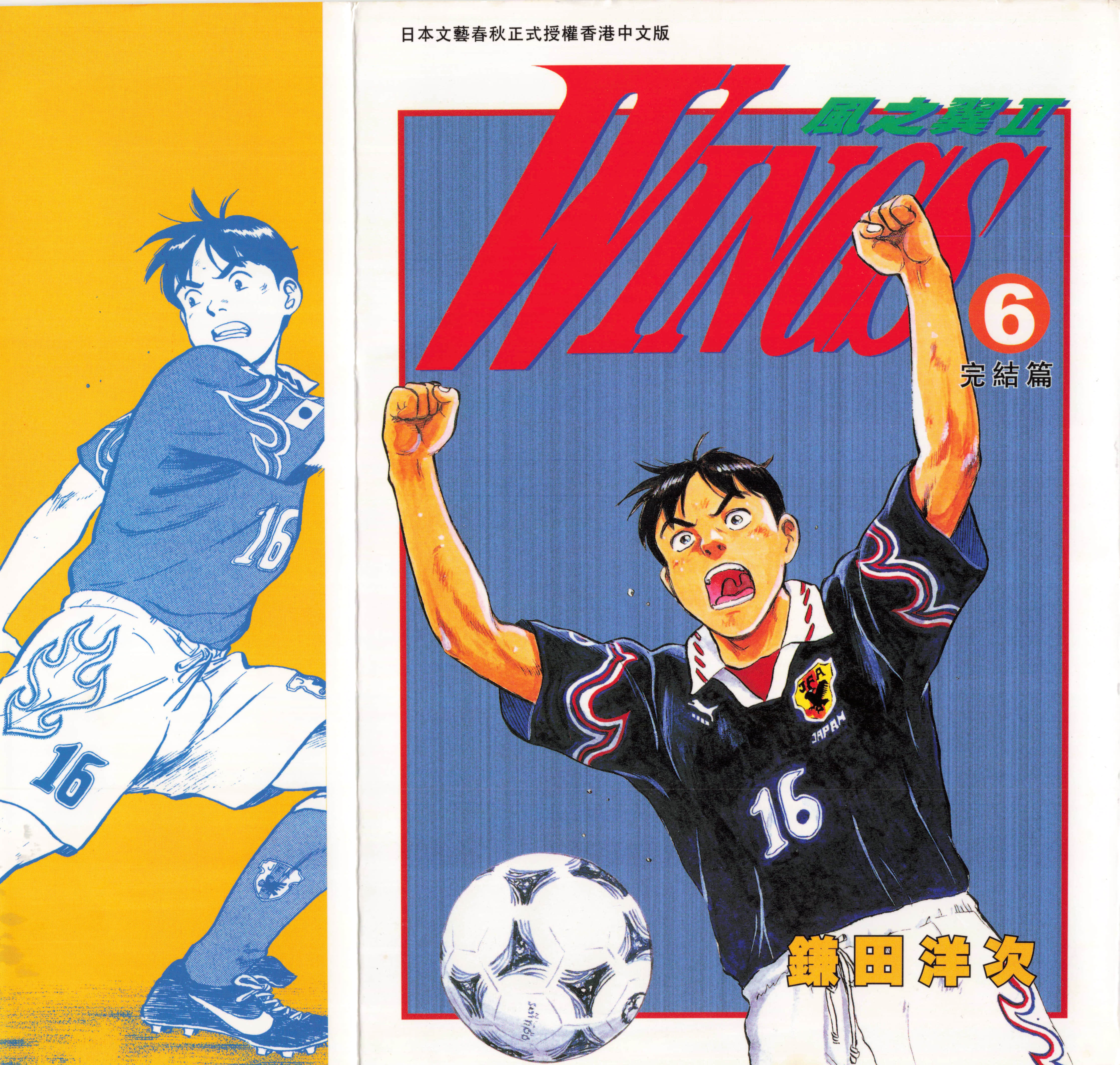 风之翼2【1-6卷 全是中文】【WINGS／風之翼】【已完结】