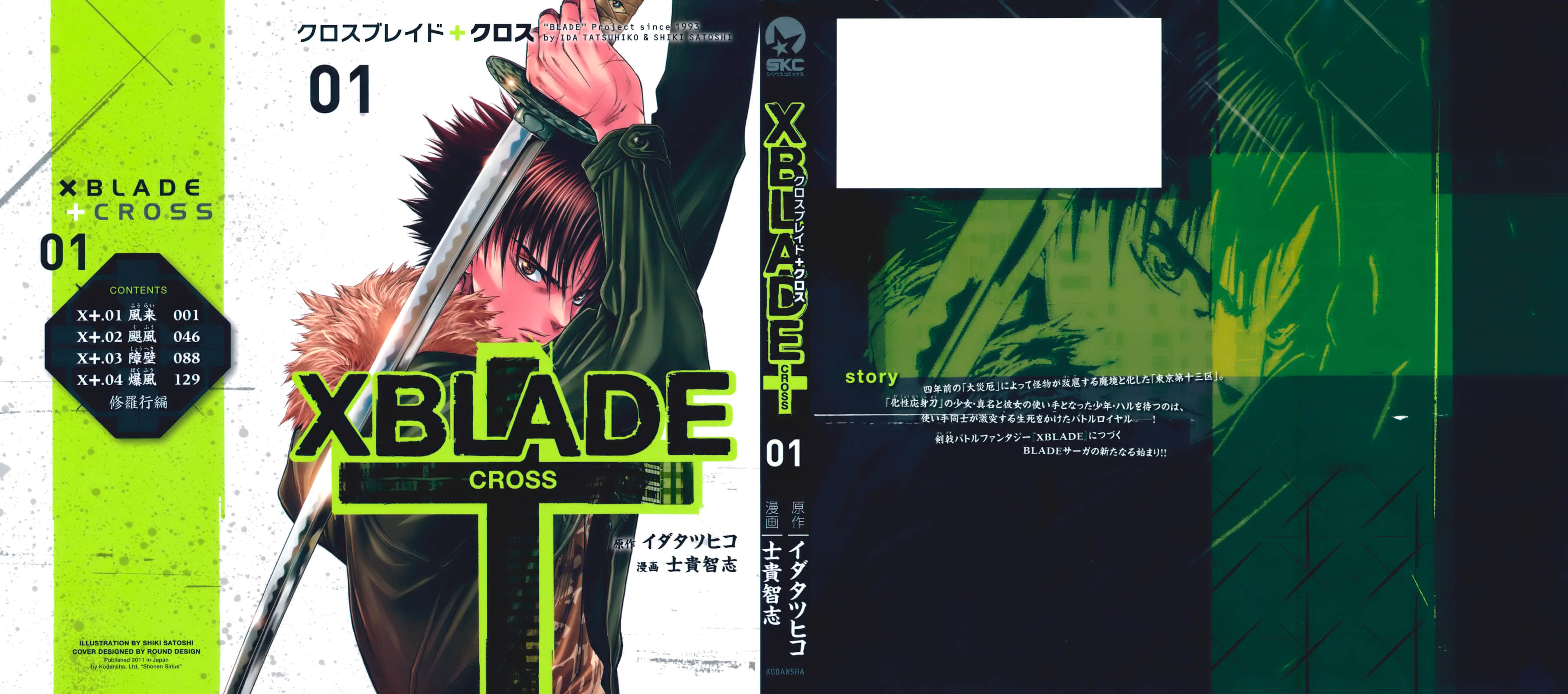 XBLADE+【1卷 全是生肉】【XBLADE+CROSS クロスブレイド＋クロス】