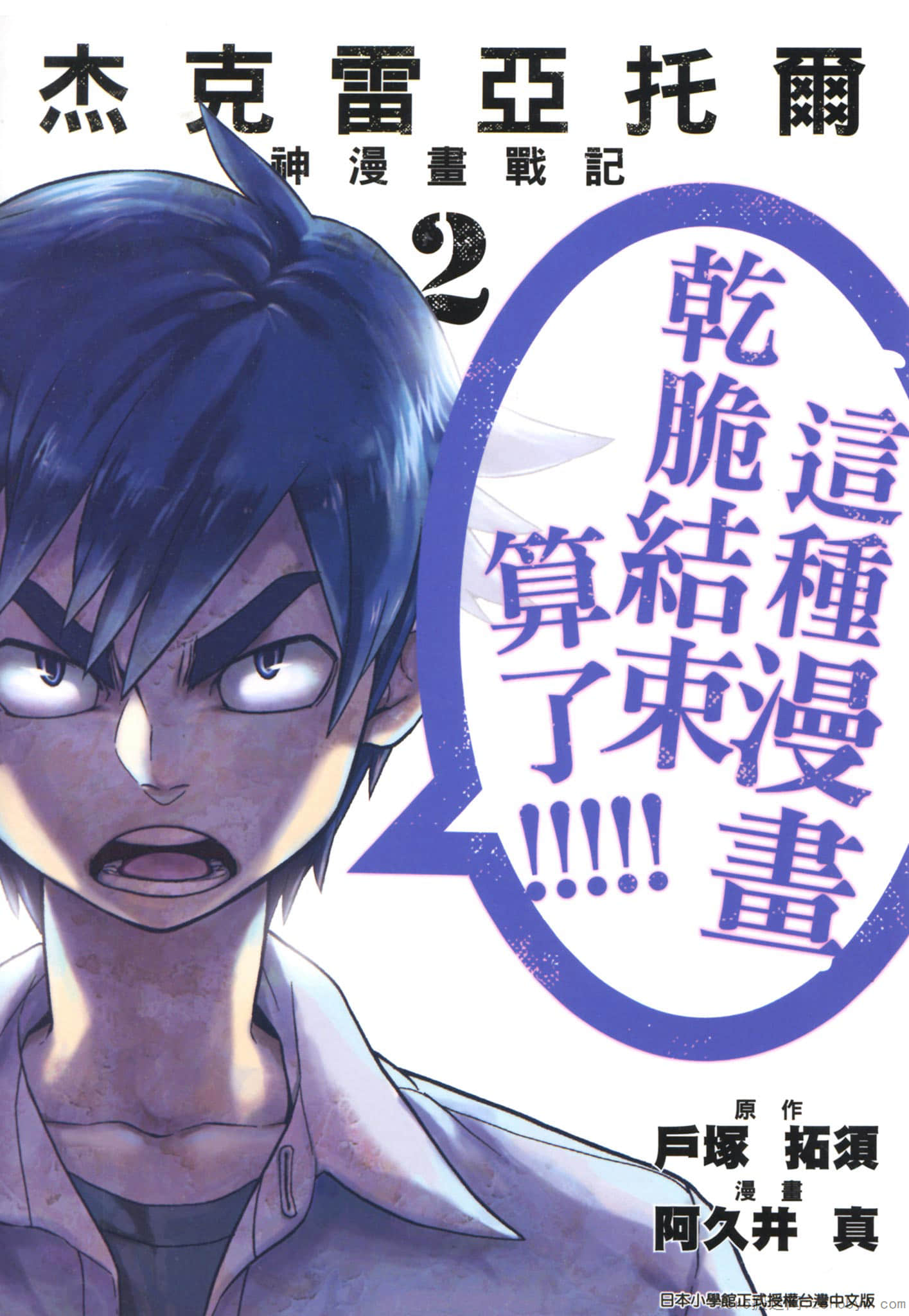 神漫画战记【1-27话 9-27是生肉】【ゼクレアトル神マンガ戦記／Zekureatoru  Kami Manga Senki 】【已完结】