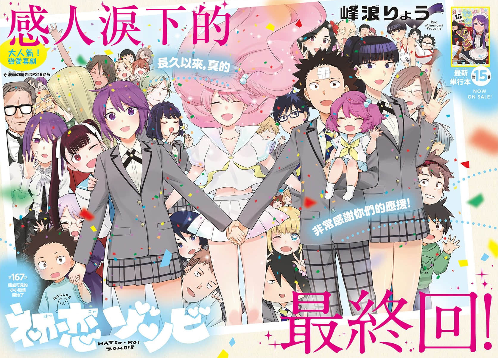 初恋僵尸【1-167话 全是中文】【初恋ゾンビ／Hatsukoi Zombie】【已完结】