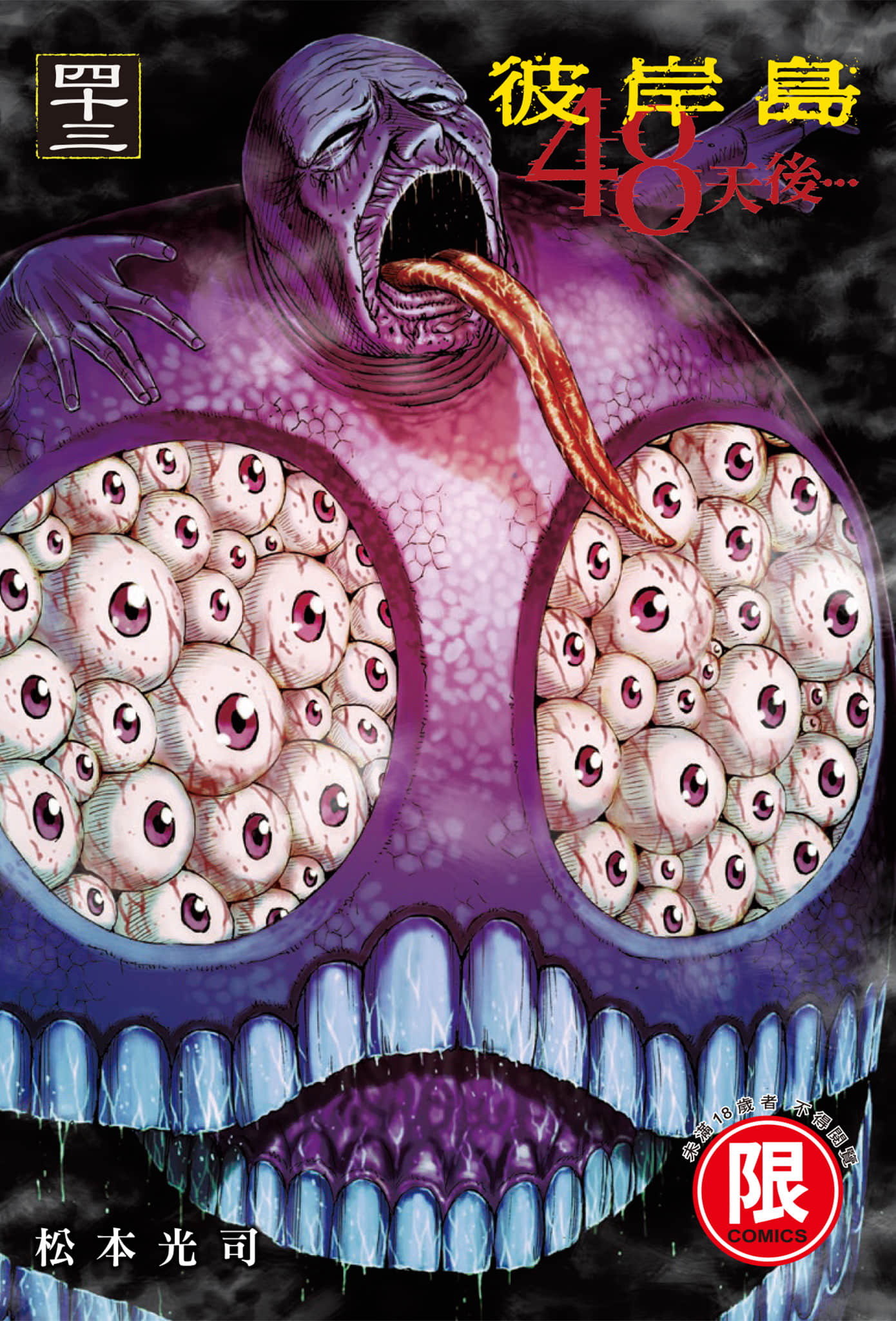 彼岸岛 48天后【1-464话 428-464是生肉】【彼岸島 48日後／彼岸島 48天後】