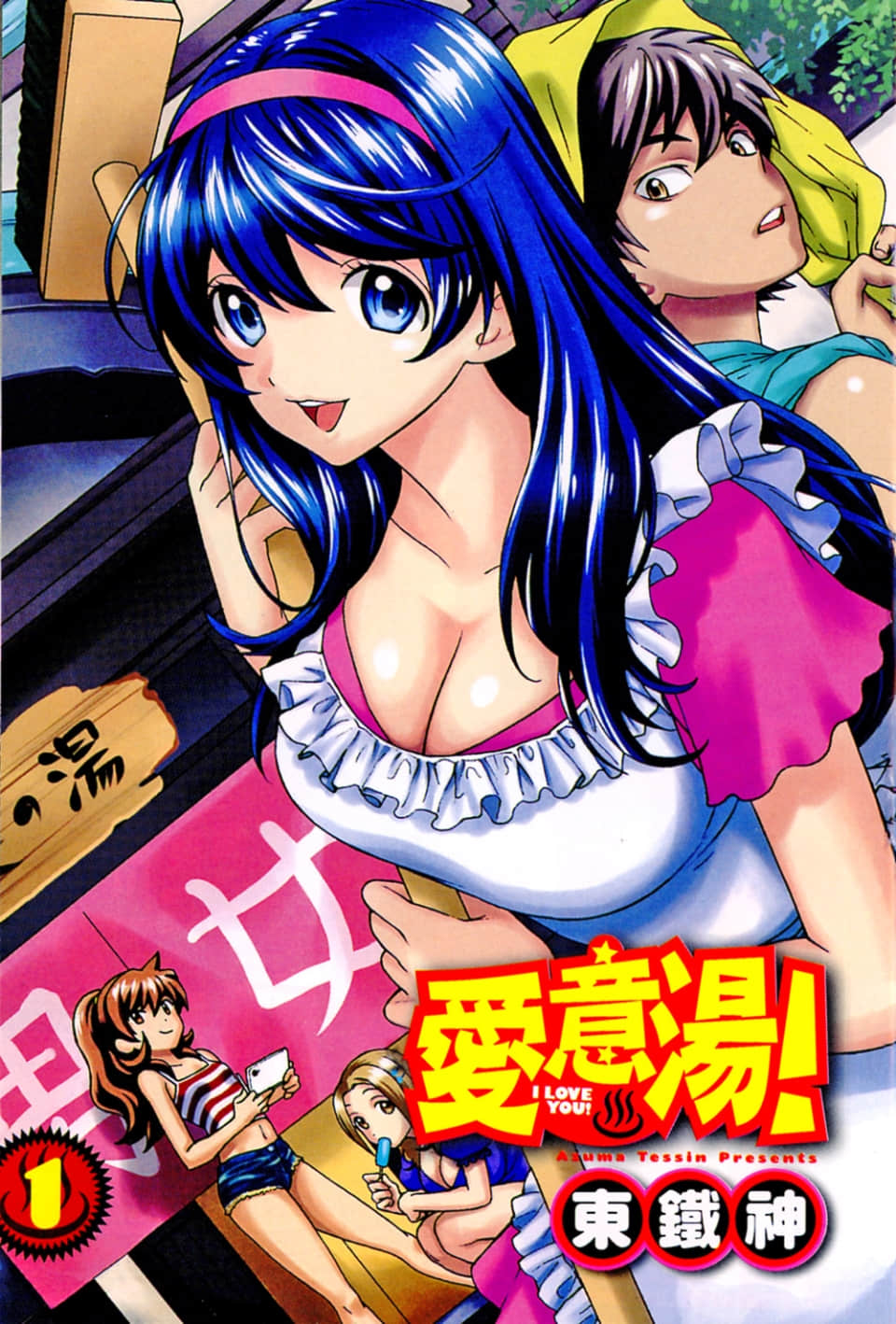 爱意汤【1-4卷 全是中文】【已完结】