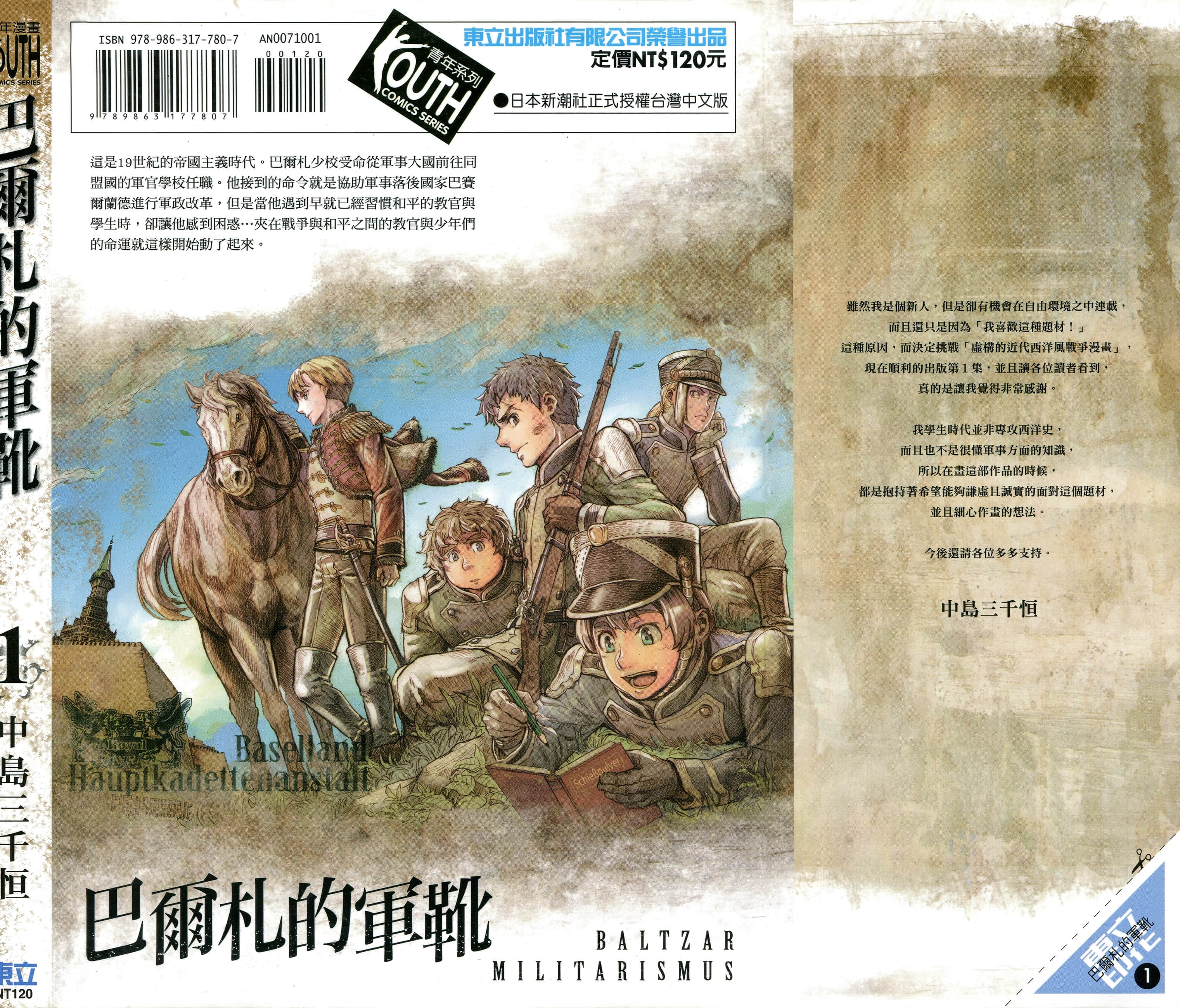 巴尔扎的军靴【1-123话 85-123是生肉】【軍靴のバルツァー／巴爾札的軍靴】-1