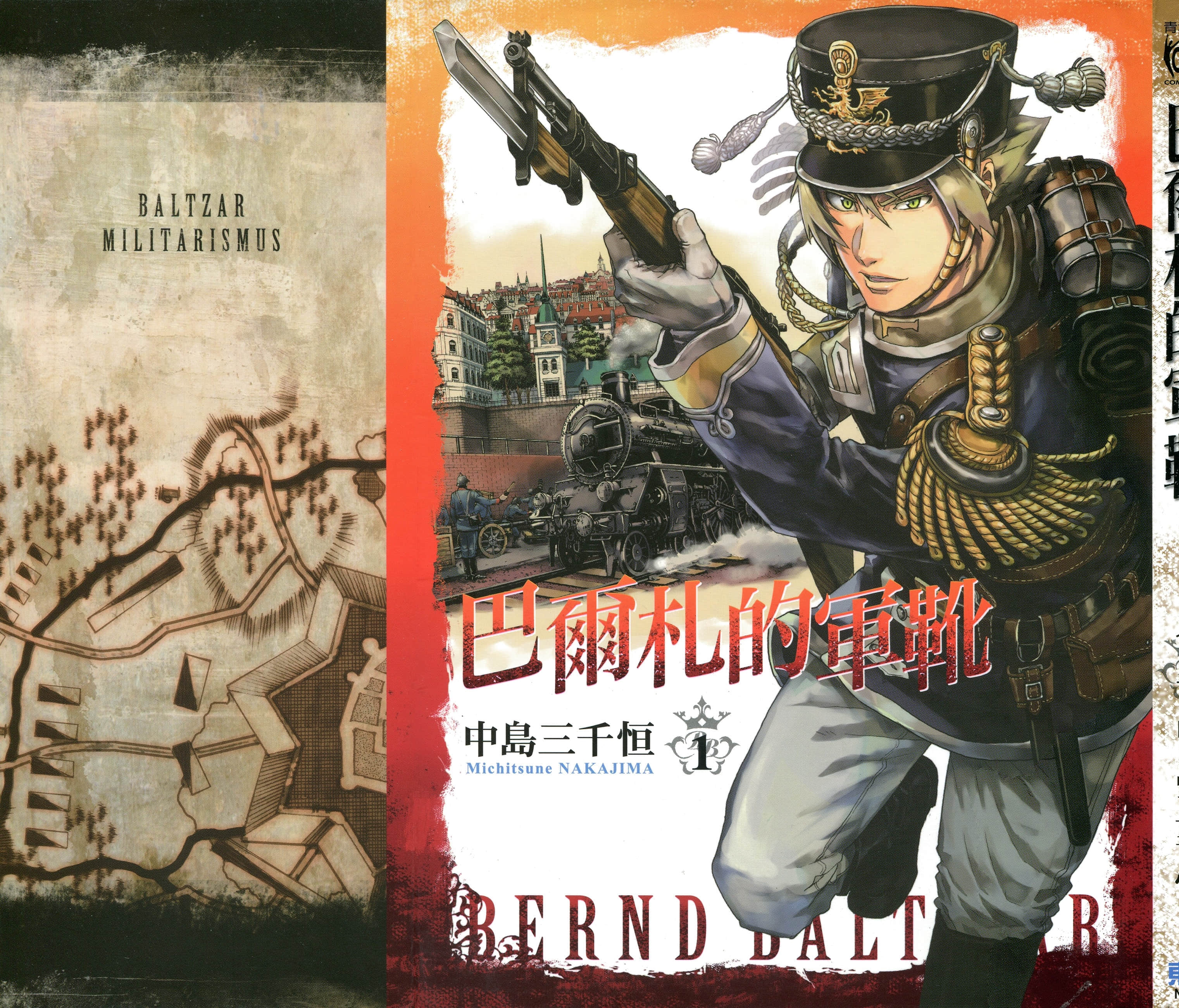 巴尔扎的军靴【1-123话 85-123是生肉】【軍靴のバルツァー／巴爾札的軍靴】-1