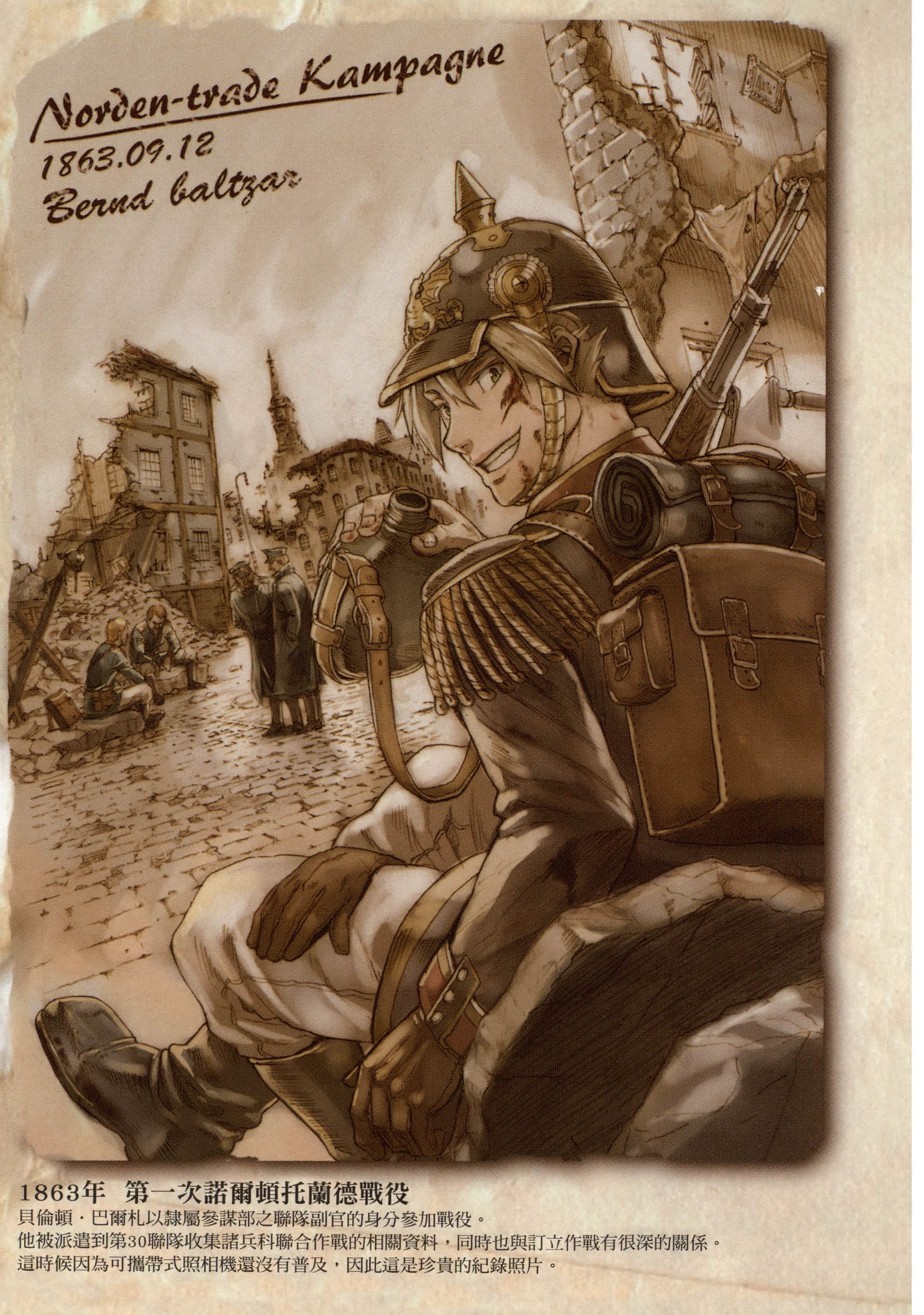 巴尔扎的军靴【1-123话 85-123是生肉】【軍靴のバルツァー／巴爾札的軍靴】-1